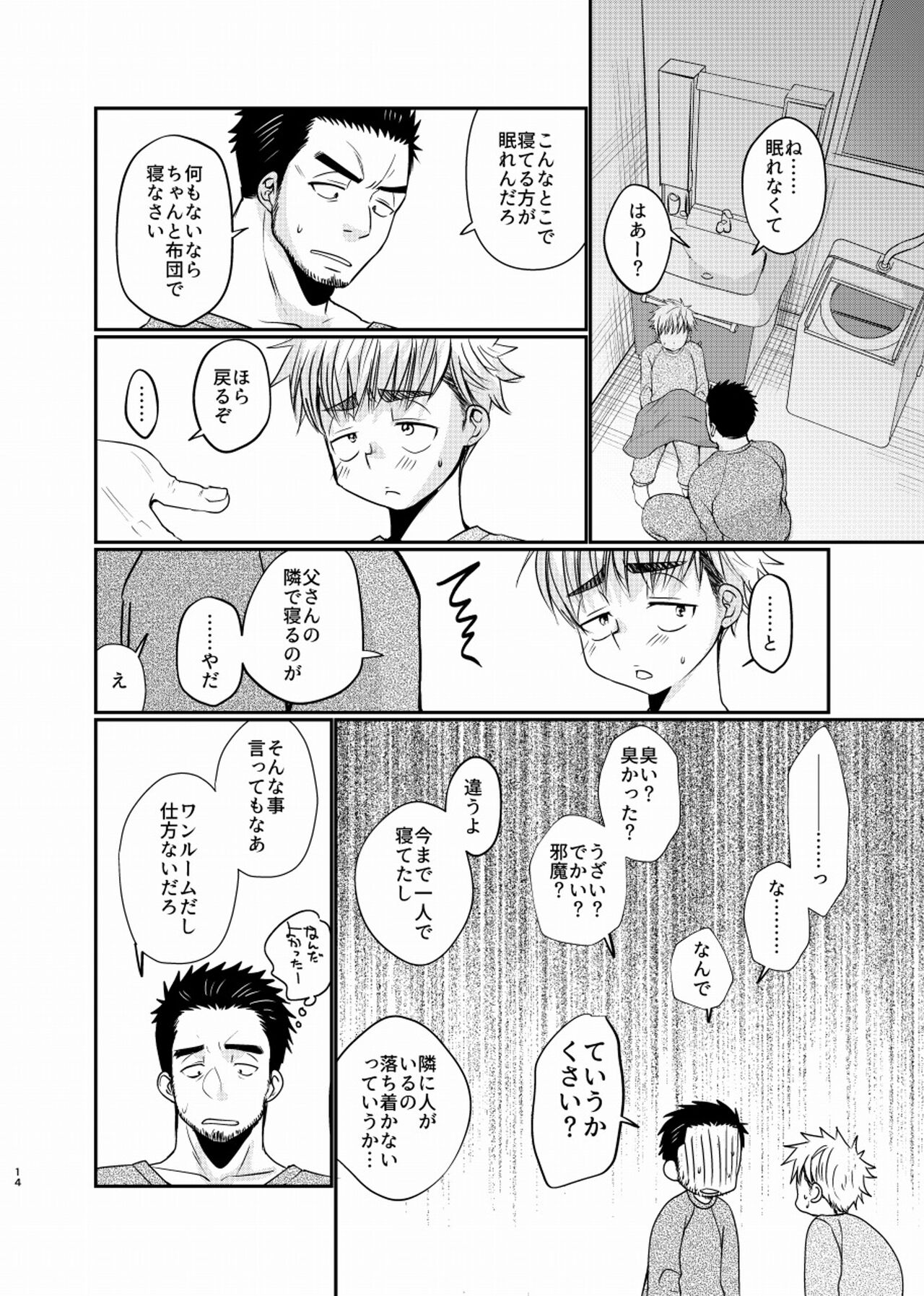Shiawase Shounen - Page 15