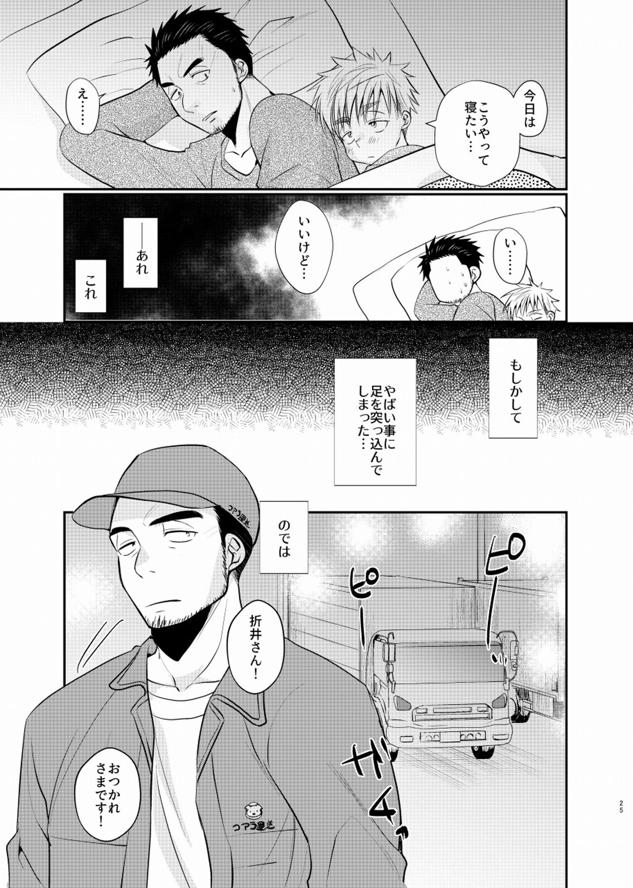 Shiawase Shounen - Page 26