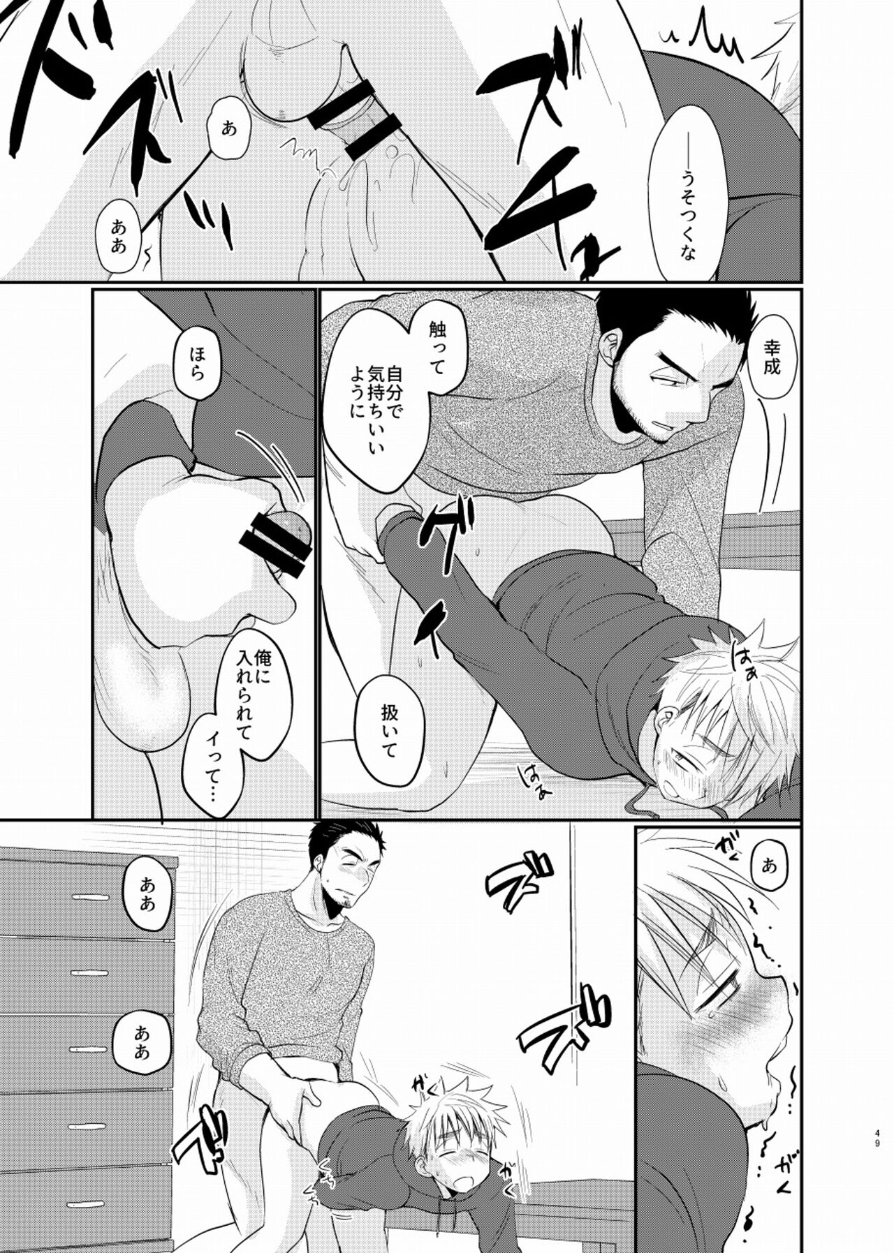Shiawase Shounen - Page 50