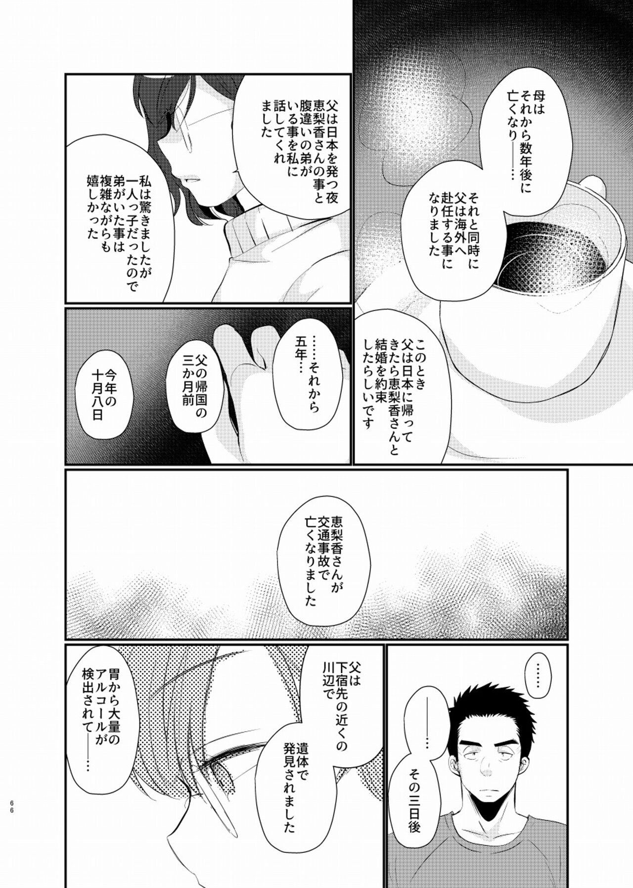 Shiawase Shounen - Page 67