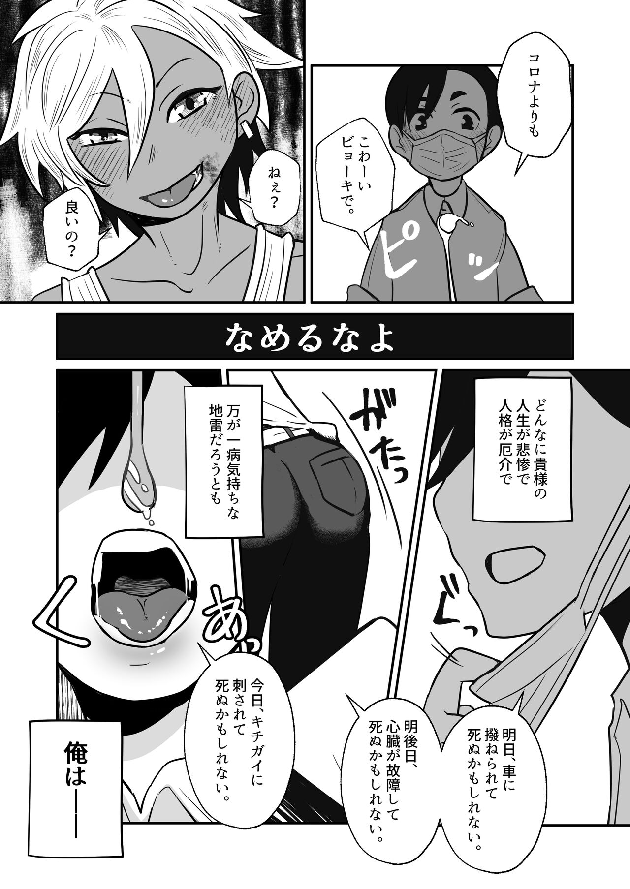 Boku, Kau Hito Boku, Uru Hito - Page 14
