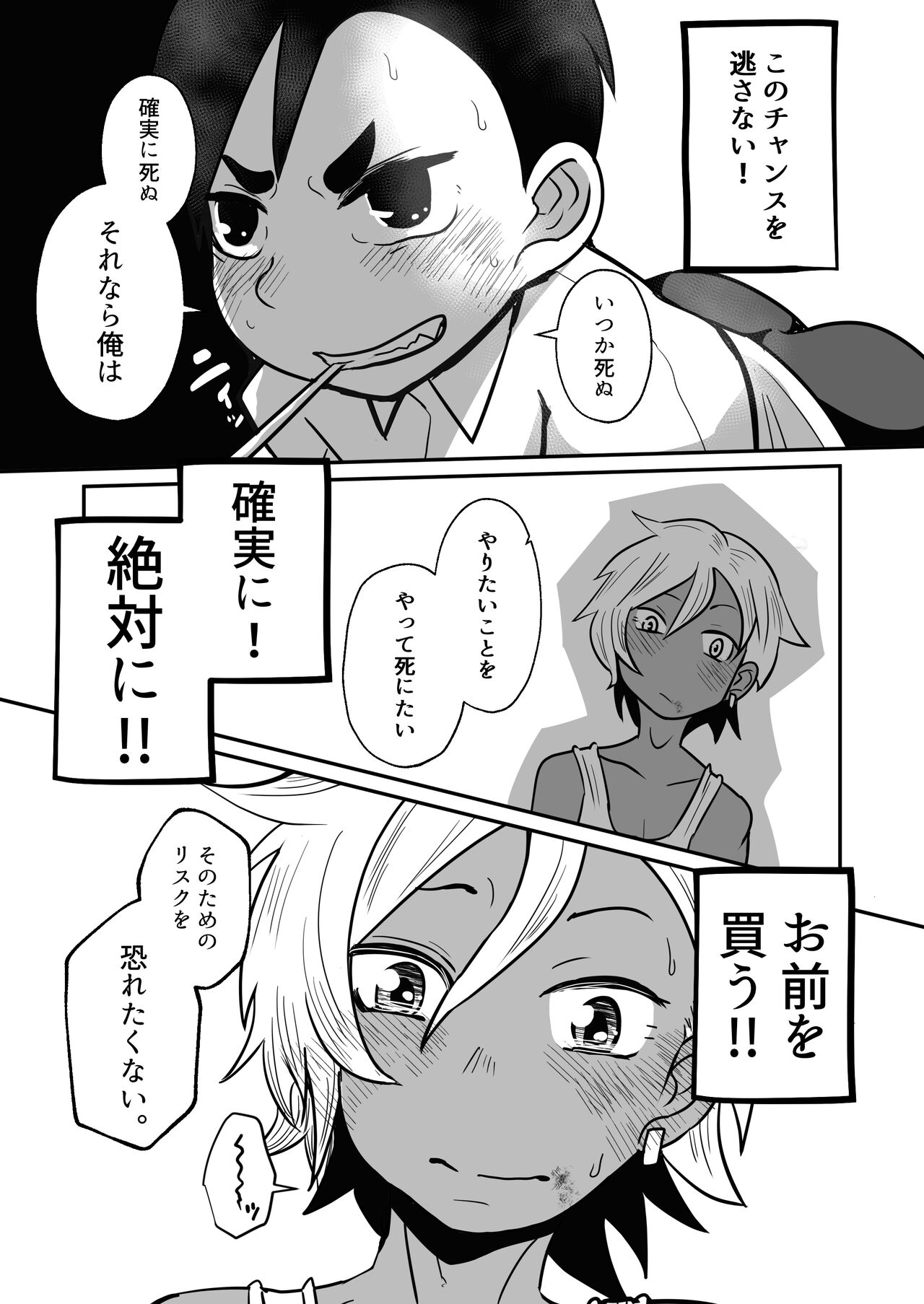 Boku, Kau Hito Boku, Uru Hito - Page 15