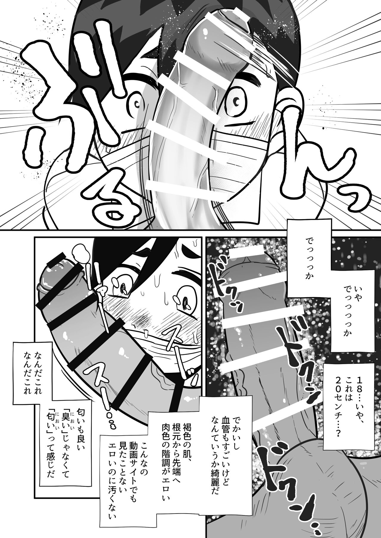 Boku, Kau Hito Boku, Uru Hito - Page 23