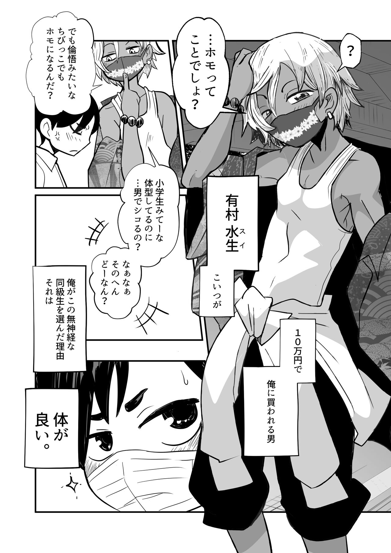 Boku, Kau Hito Boku, Uru Hito - Page 9