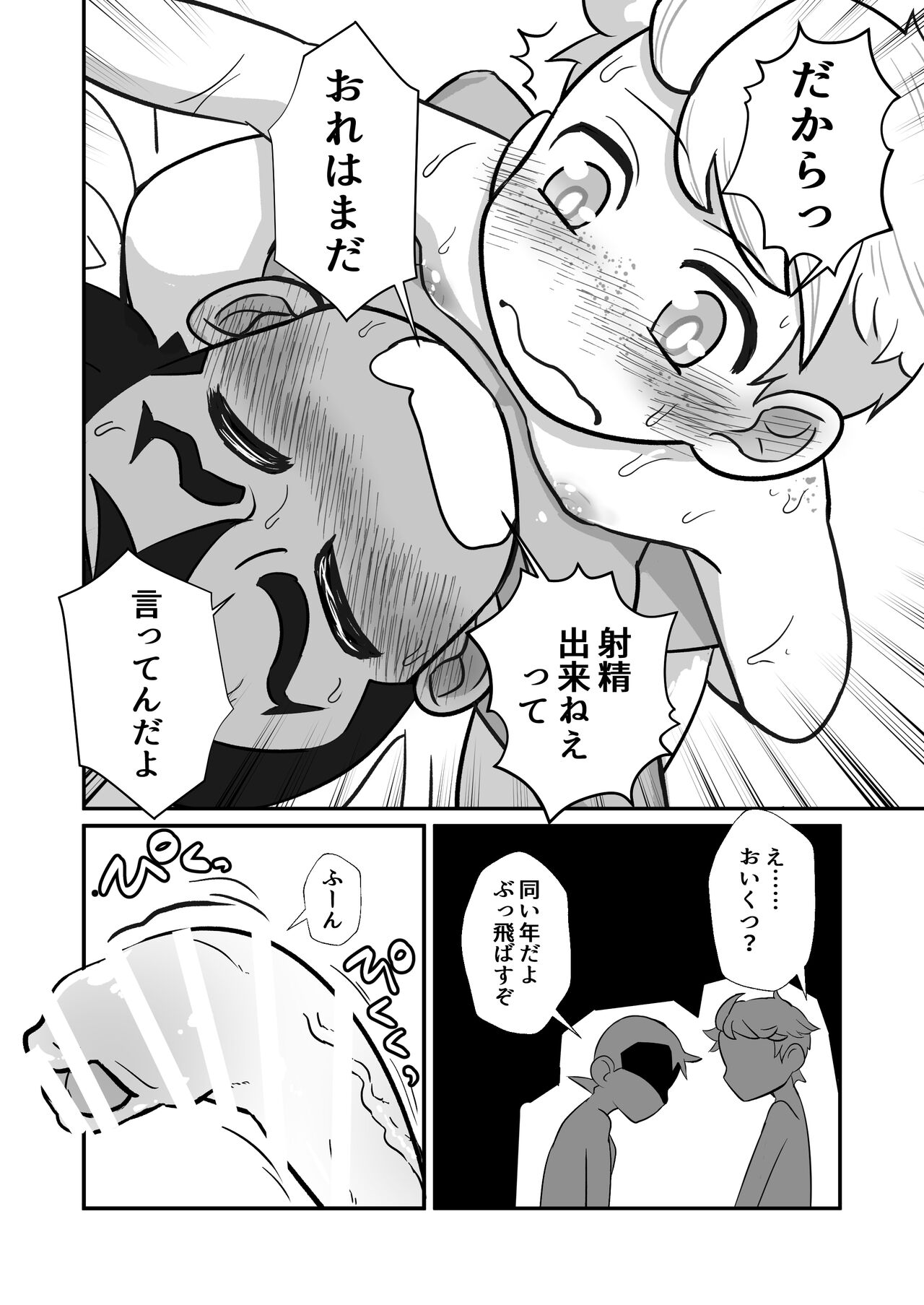 Seiyoku no Hanashi。 - Page 33