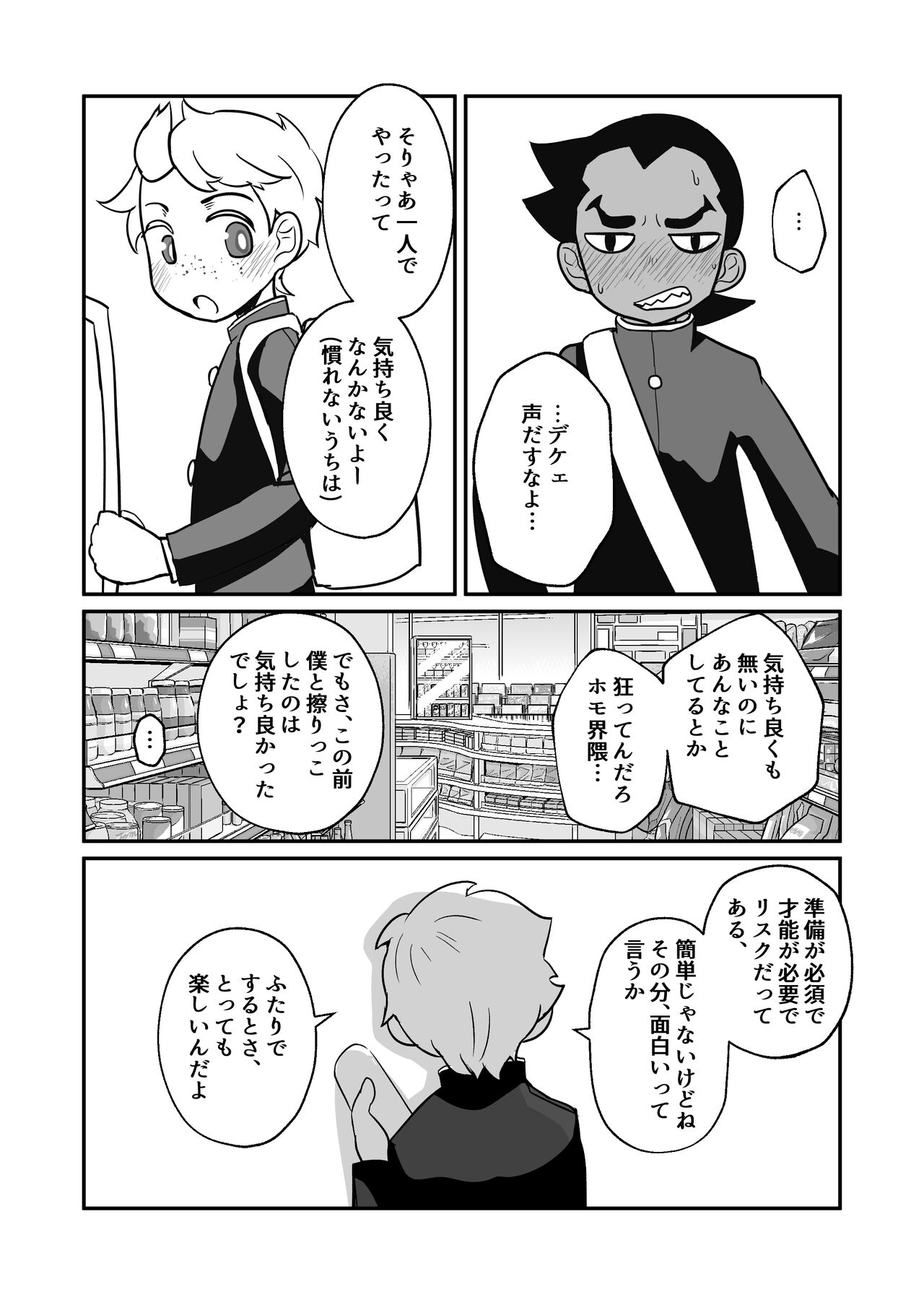 Seiyoku no Hanashi。 - Page 38
