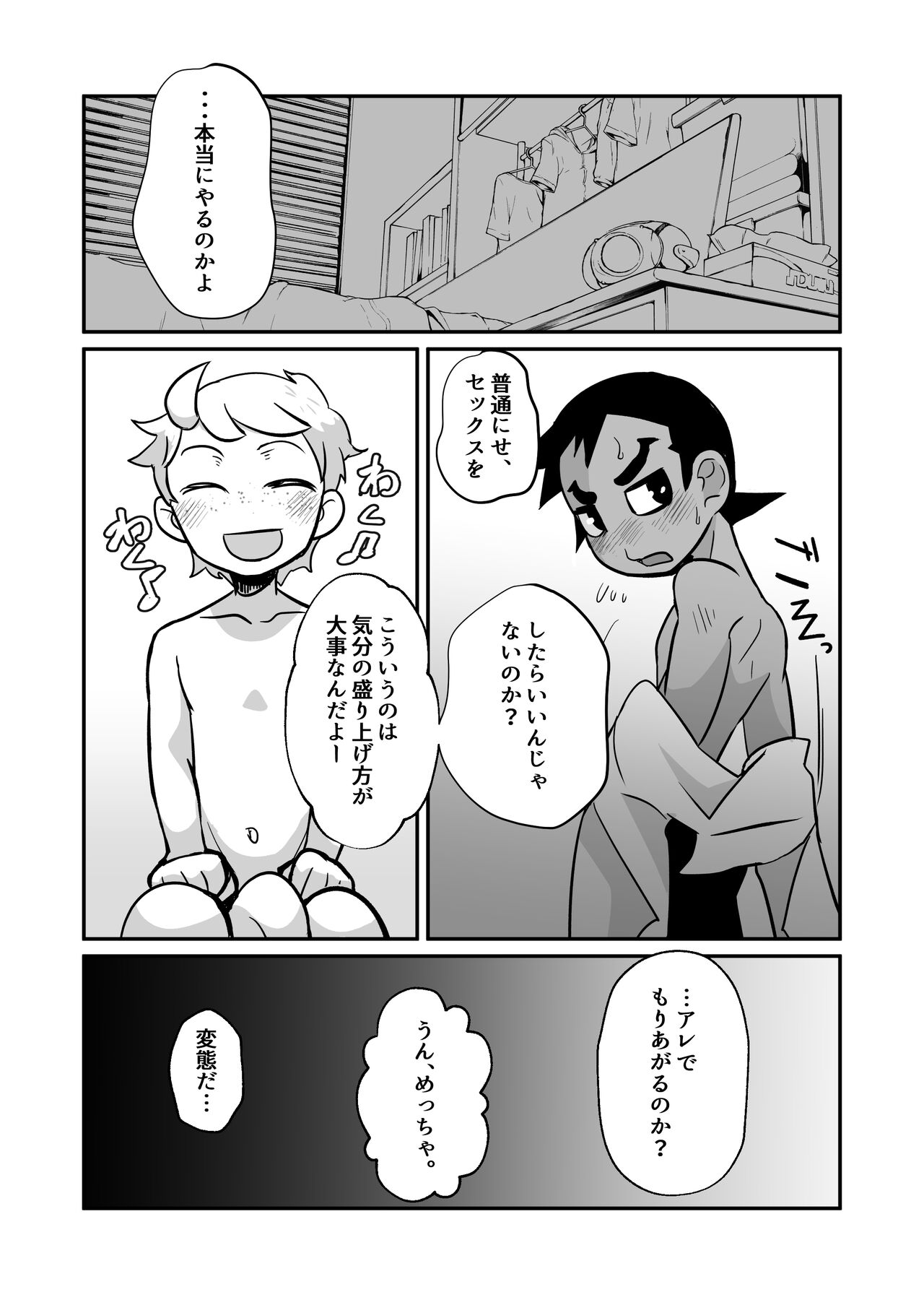 Seiyoku no Hanashi。 - Page 44