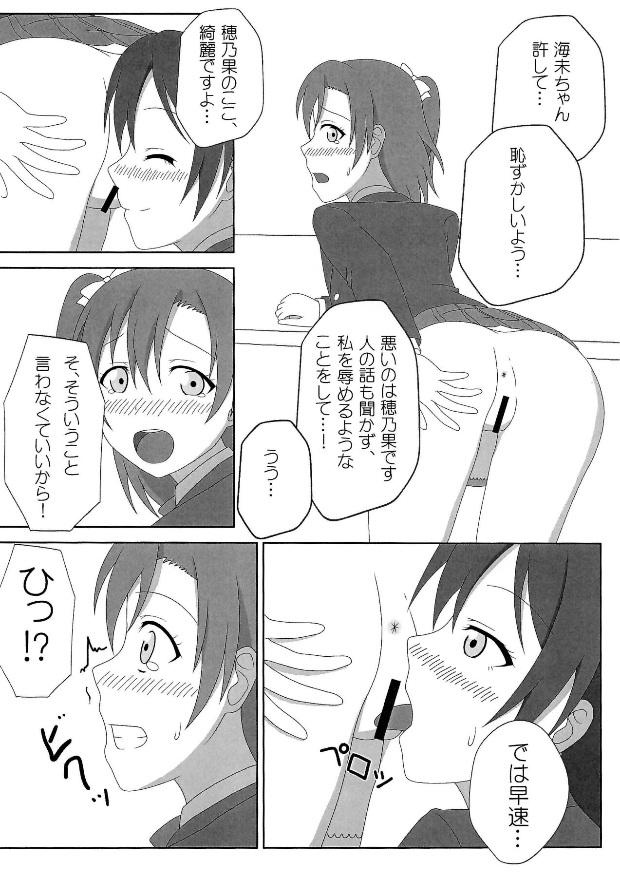 HonoUmi Ecchi - Page 11