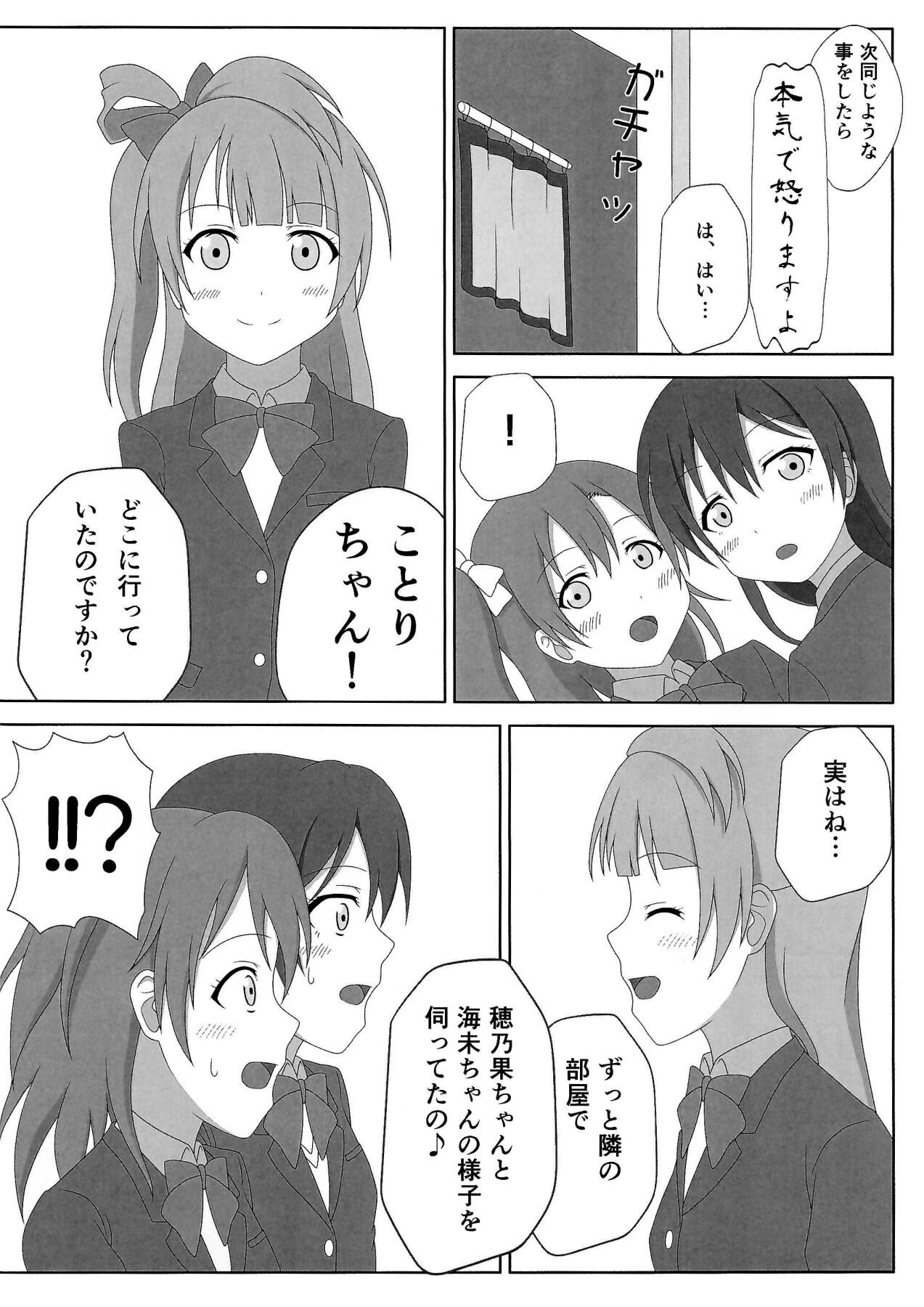 HonoUmi Ecchi - Page 17