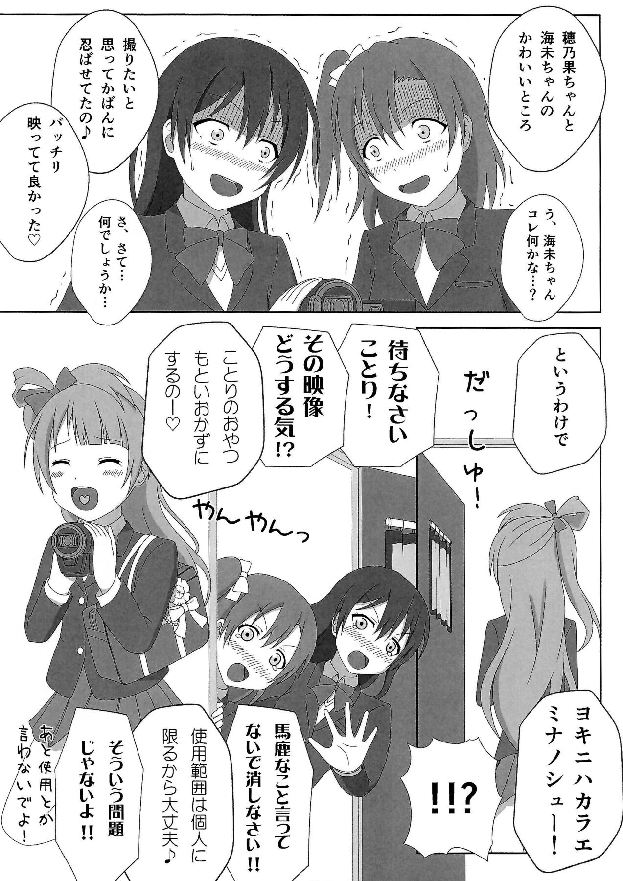 HonoUmi Ecchi - Page 19