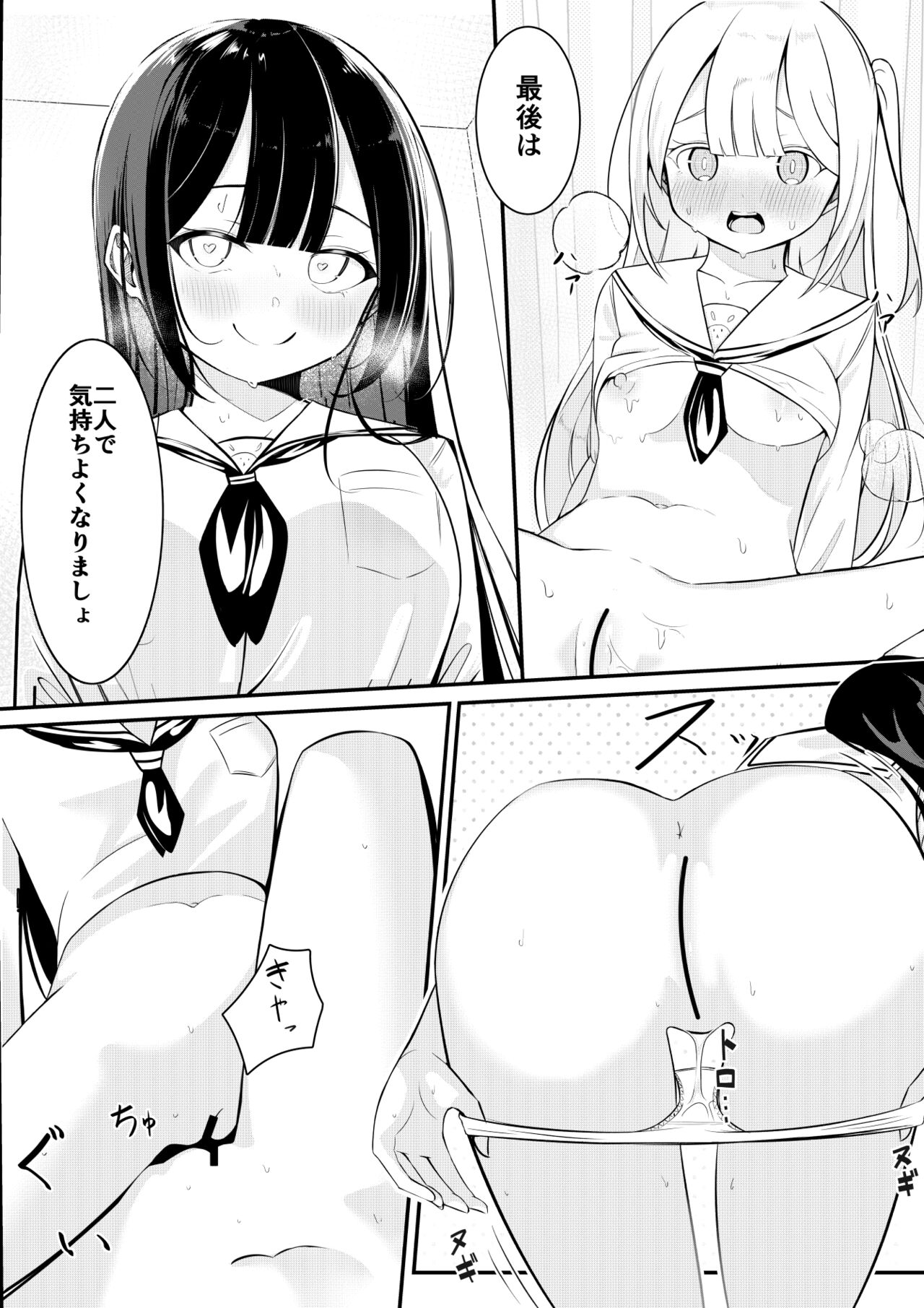 Kaeriuchi Yuri Sex - Page 23
