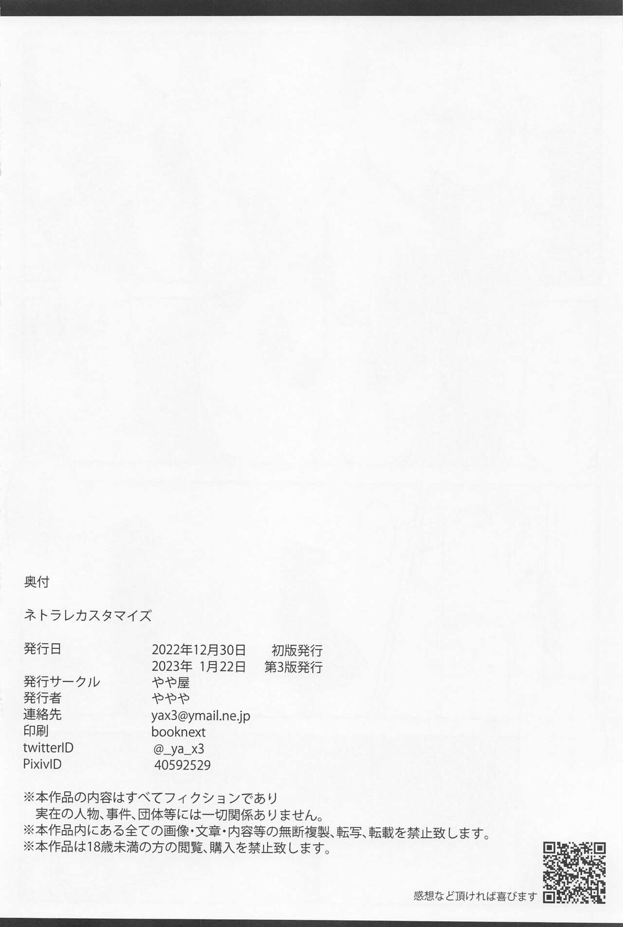 Netorare Customize - Page 25