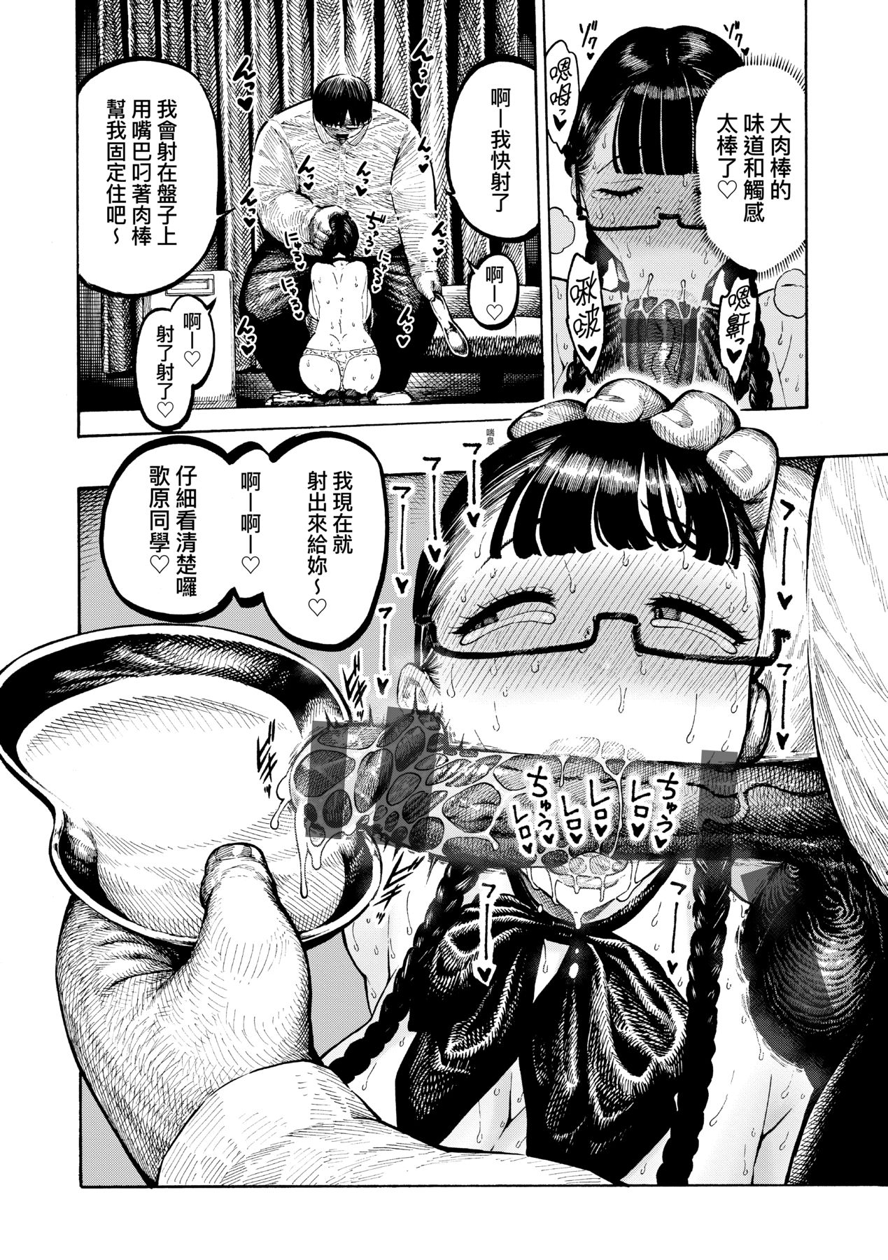Nettaiya | 熱帶夜 - Page 147