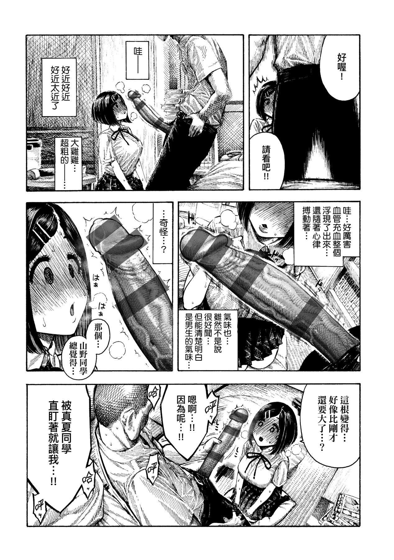 Nettaiya | 熱帶夜 - Page 80
