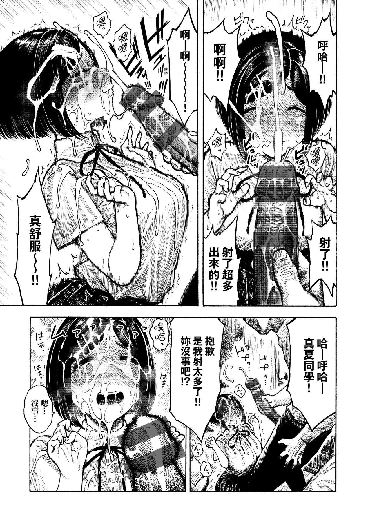 Nettaiya | 熱帶夜 - Page 82