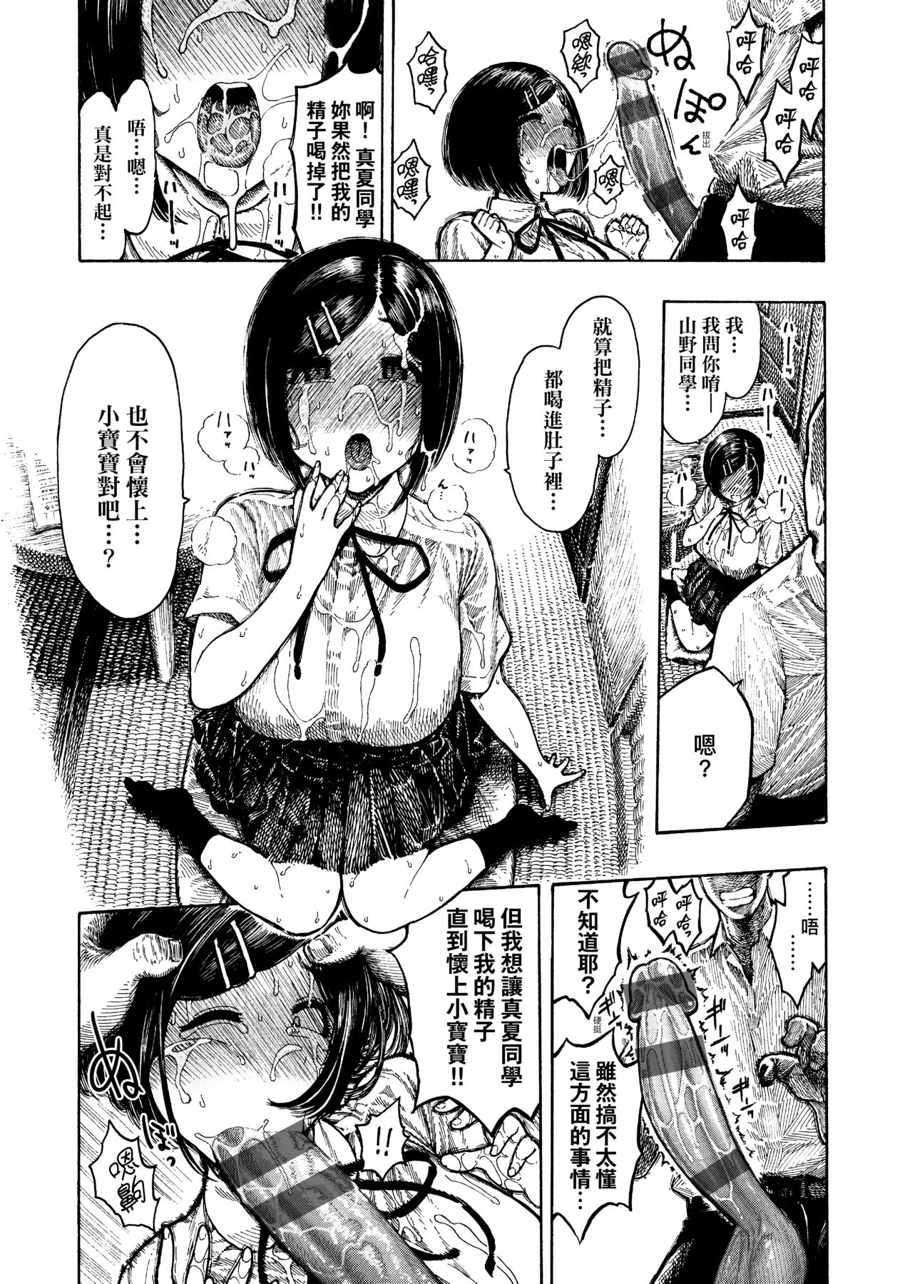 Nettaiya | 熱帶夜 - Page 86