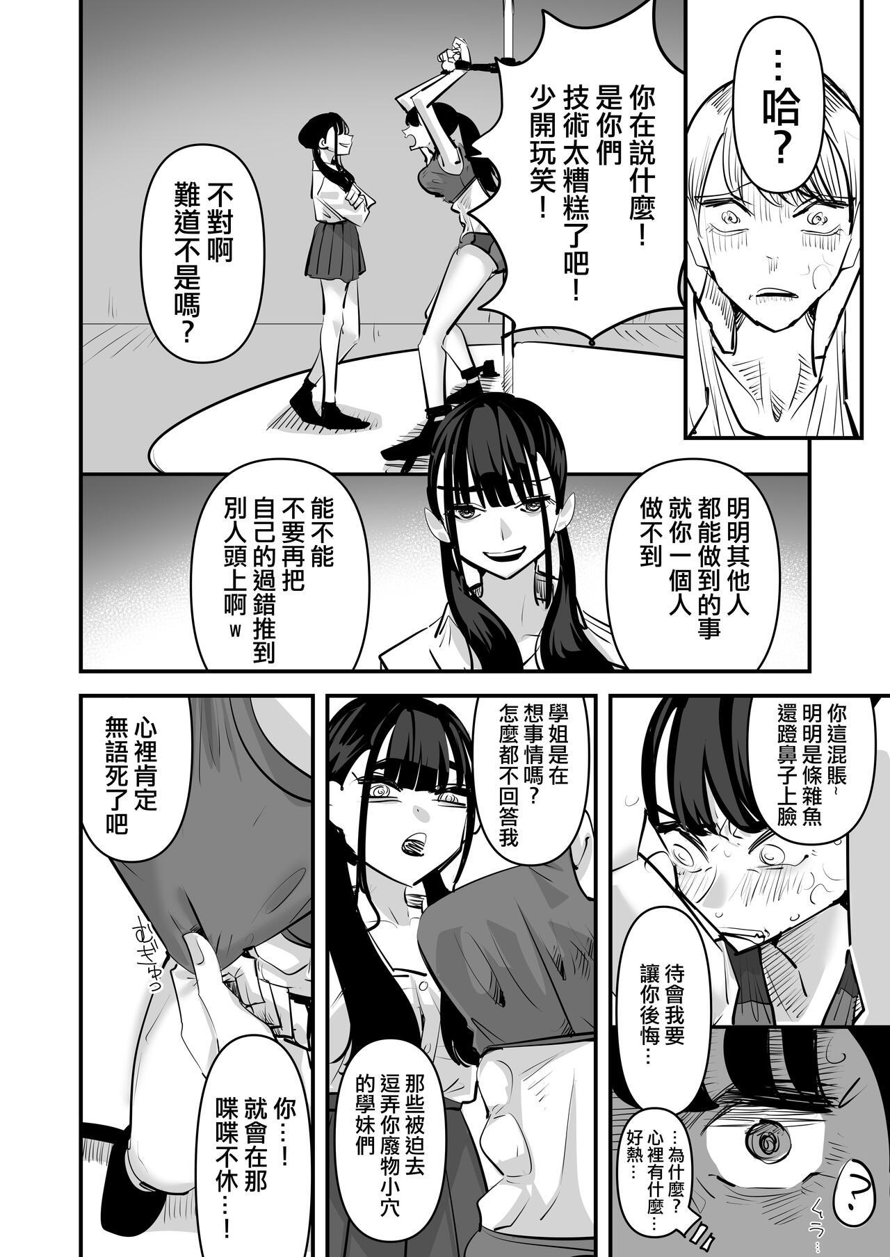 Rikujoubu VS Yuri Sex-bu | 田徑部 VS 百合性愛部 - Page 32