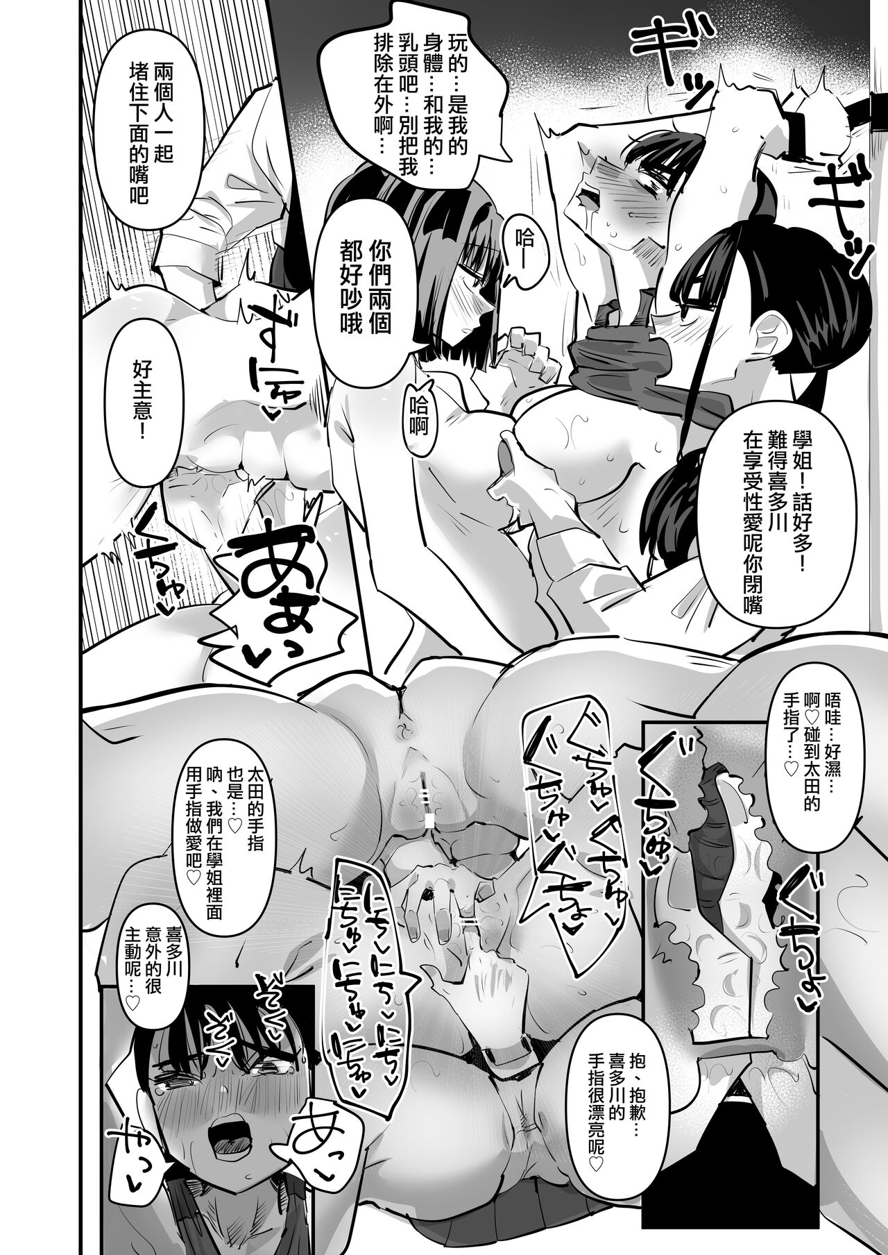 Rikujoubu VS Yuri Sex-bu | 田徑部 VS 百合性愛部 - Page 50