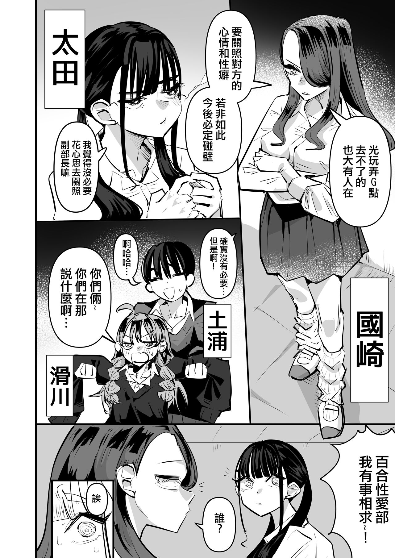 Rikujoubu VS Yuri Sex-bu | 田徑部 VS 百合性愛部 - Page 8