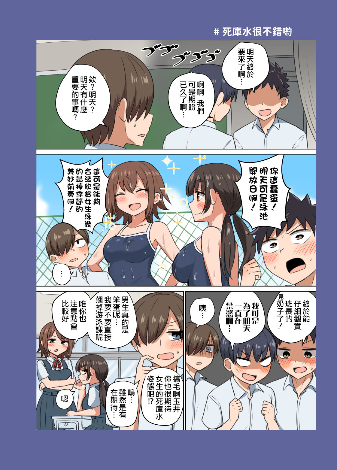 Iinchou no Mune wa Boku ga Sodateta - Page 21