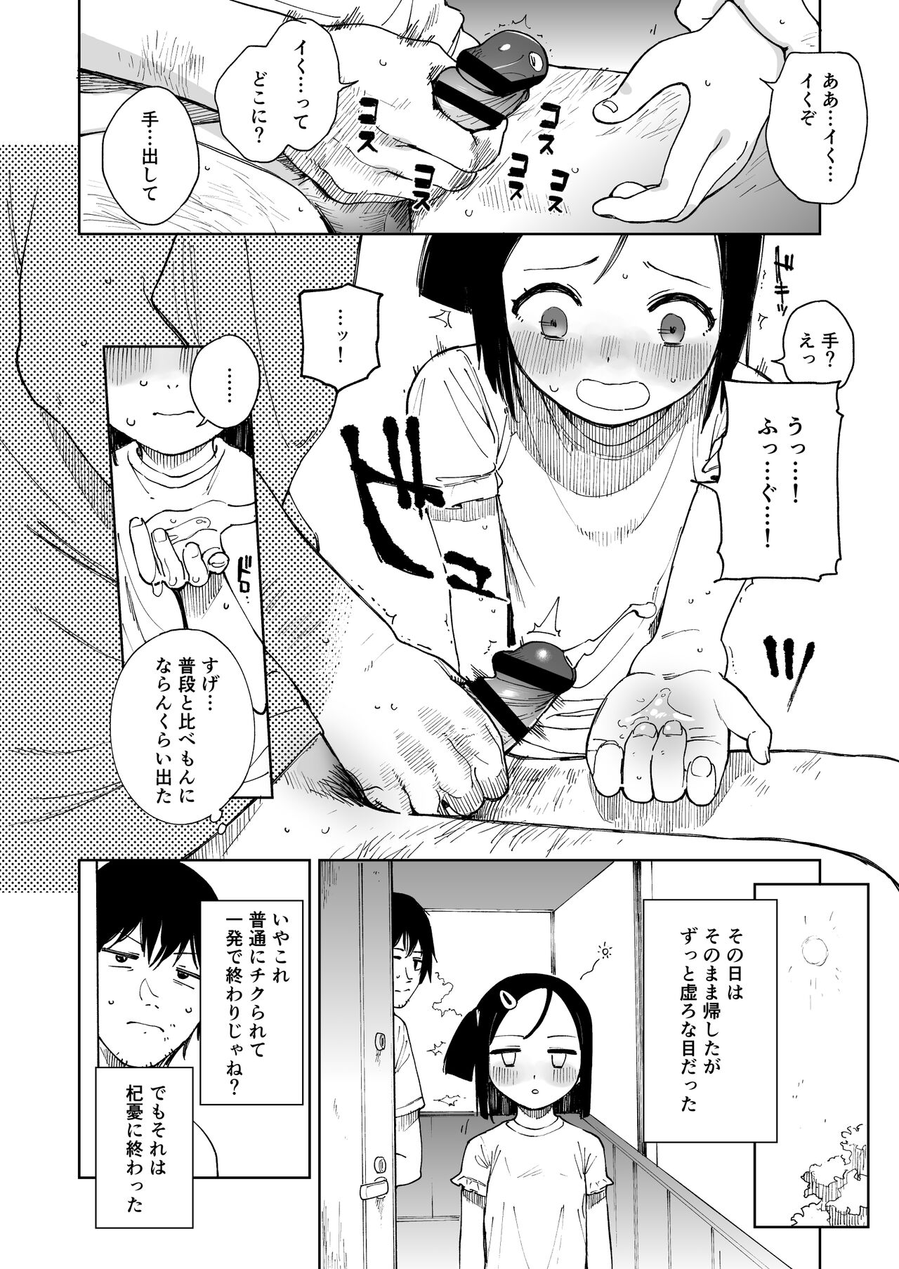 Natsu no Kayoizuma - Page 14