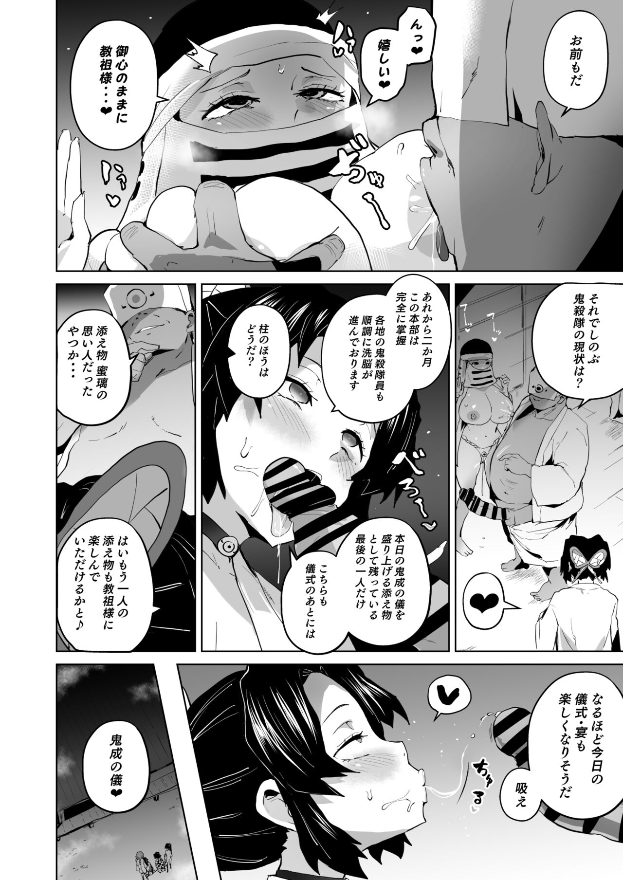 Otsu Metsu Ni - Page 32