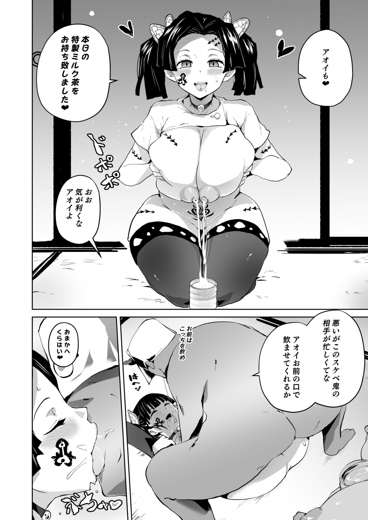 Otsu Metsu Ni - Page 40