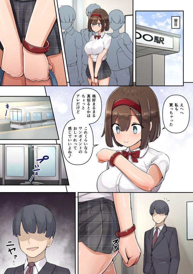 Chikan no Manga - Page 10