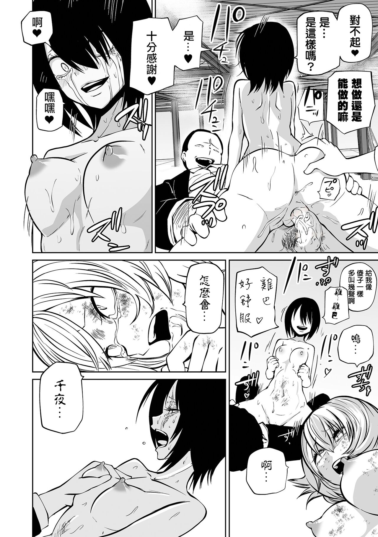 Kourin! Akuma Friends - Page 107