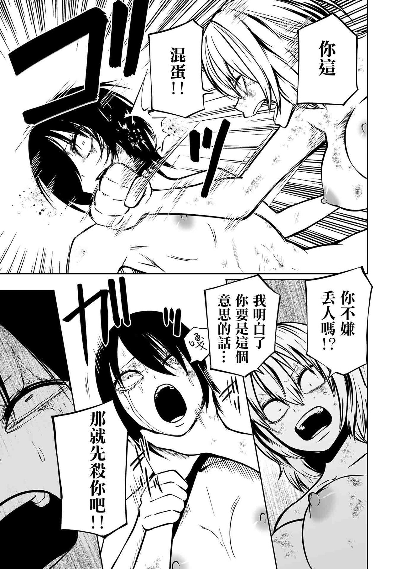 Kourin! Akuma Friends - Page 114
