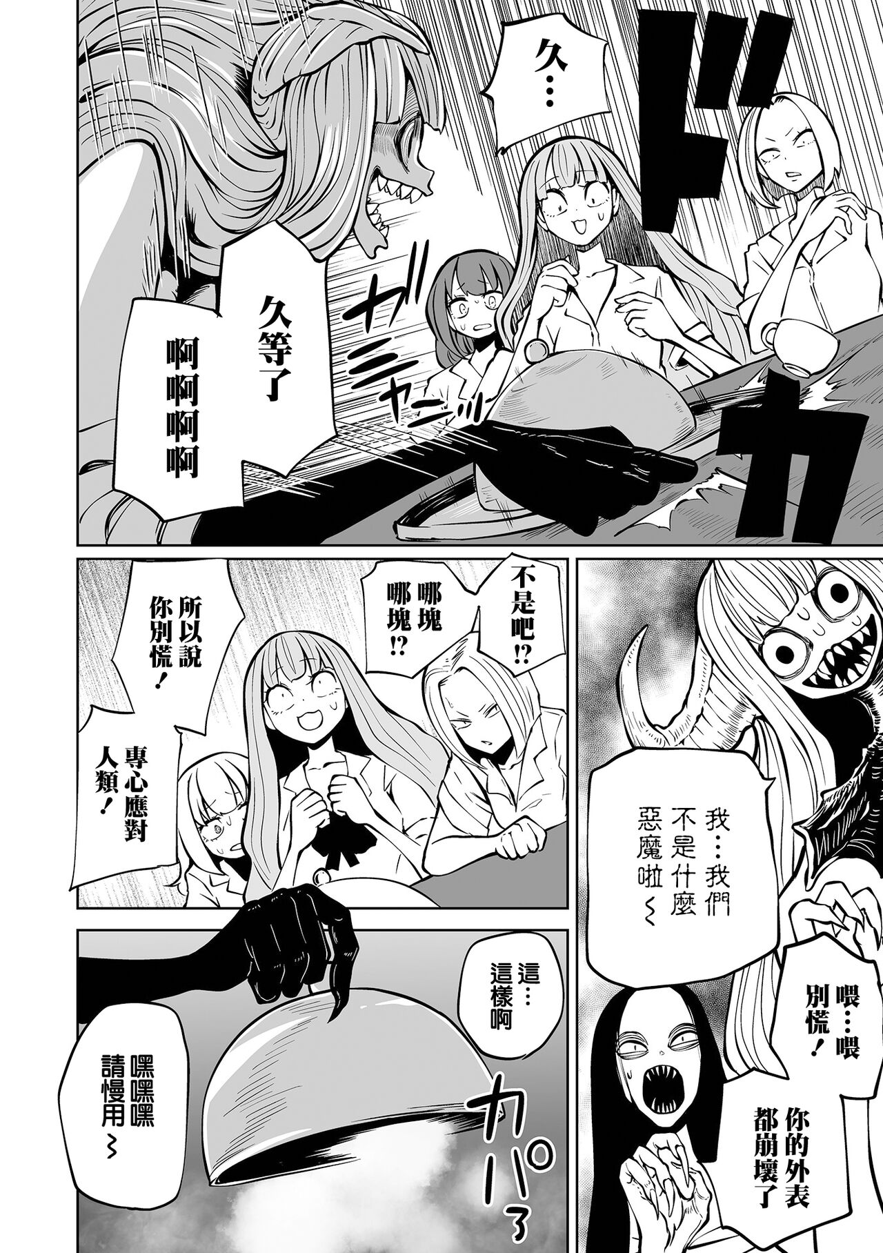 Kourin! Akuma Friends - Page 17