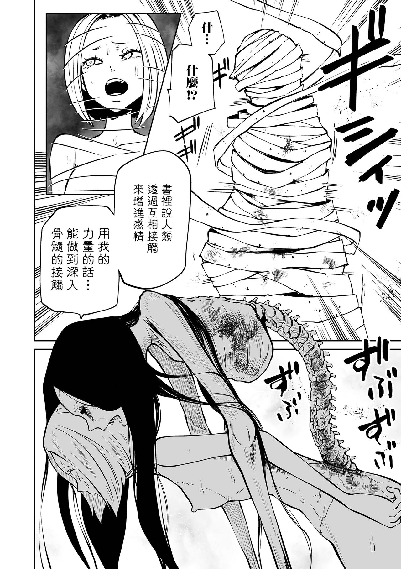 Kourin! Akuma Friends - Page 27