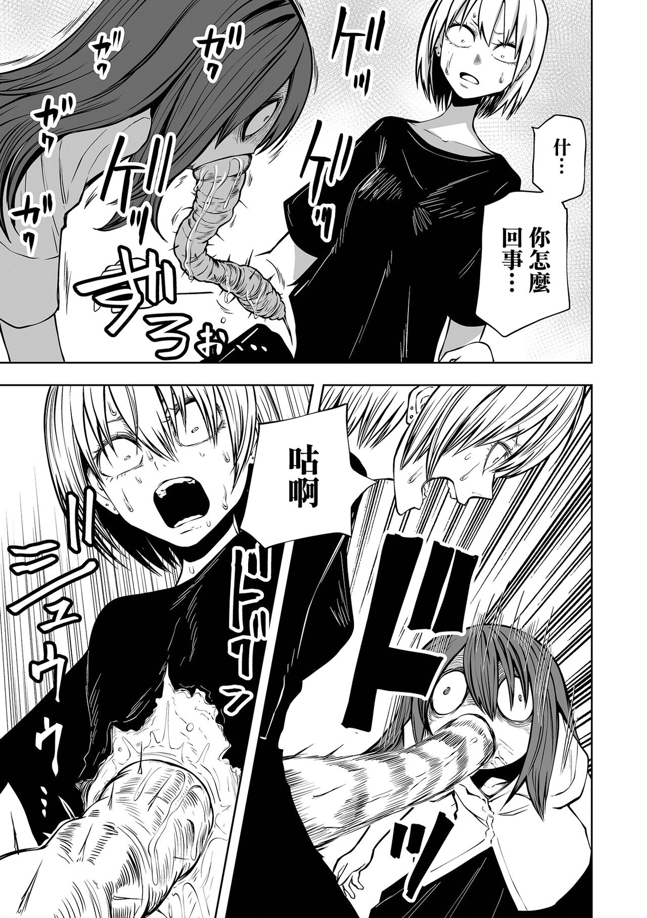Kourin! Akuma Friends - Page 70