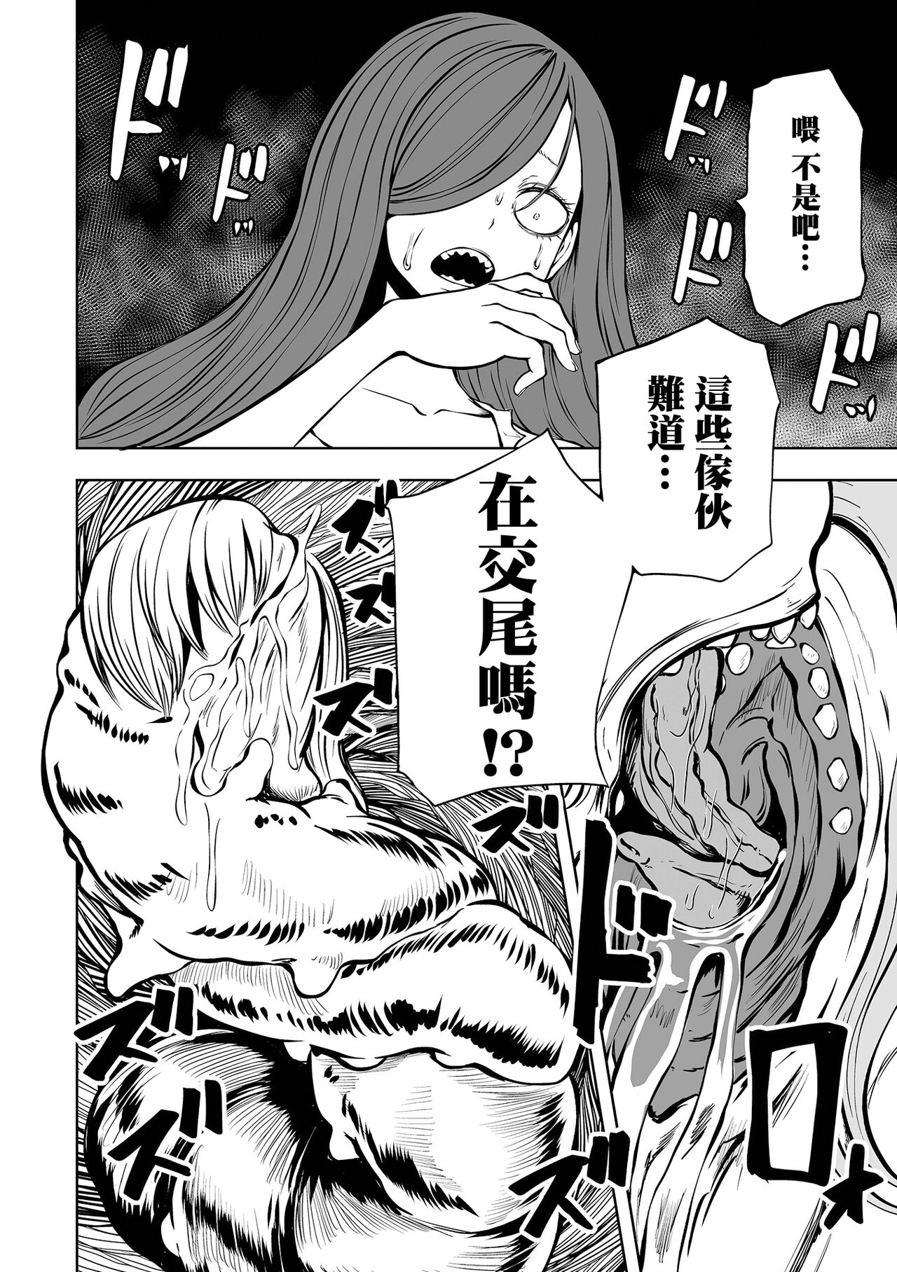 Kourin! Akuma Friends - Page 77