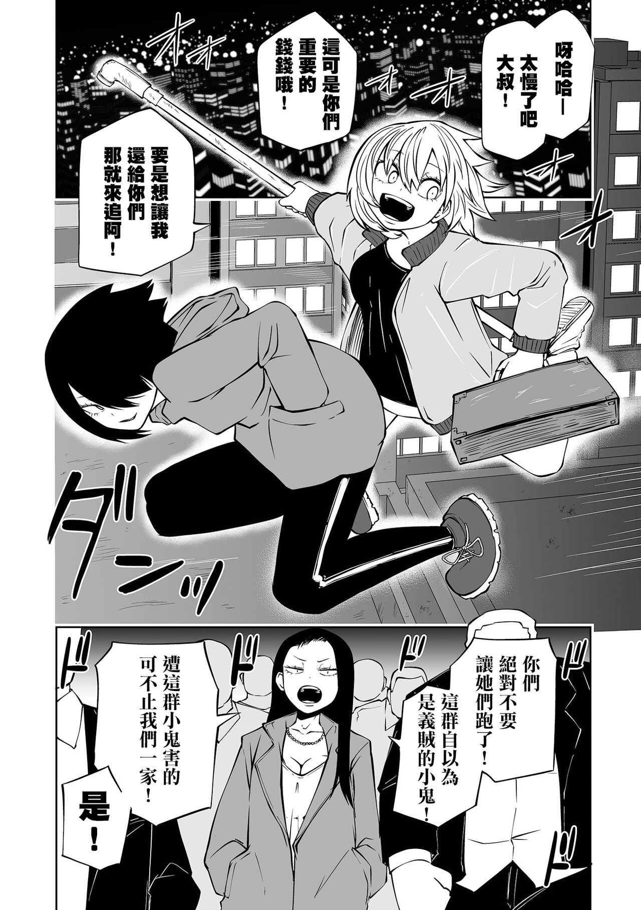 Kourin! Akuma Friends - Page 87