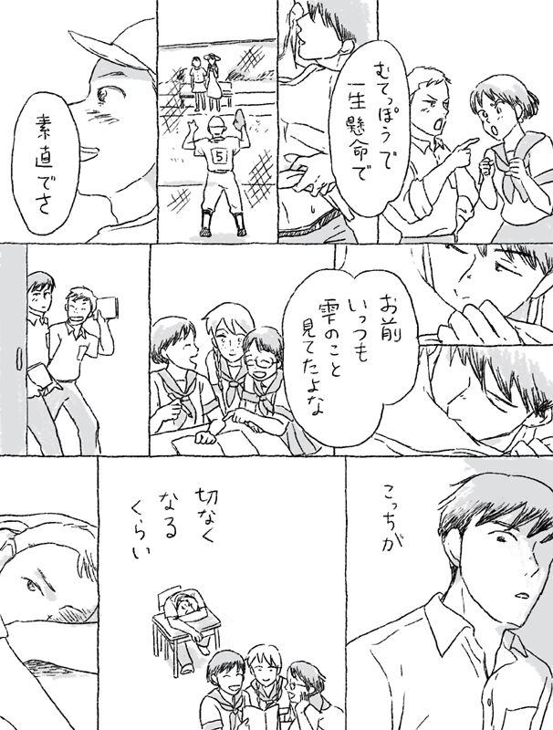 Sugimura Monogatari - Page 20