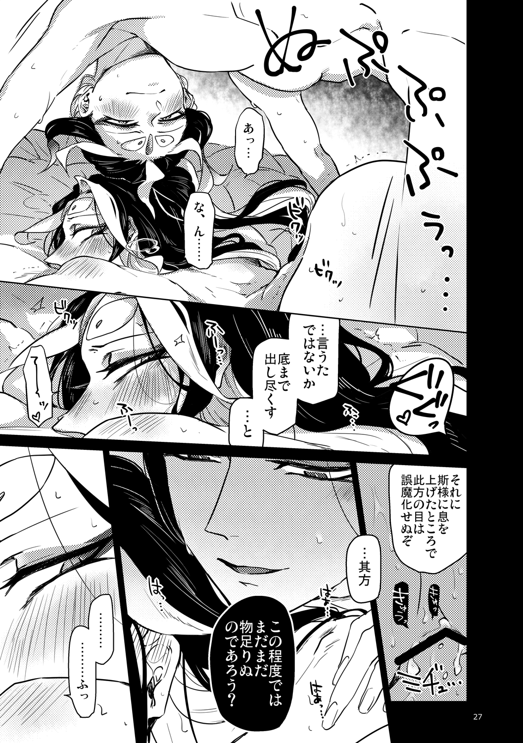 Kaitai Chin-sho - Page 26