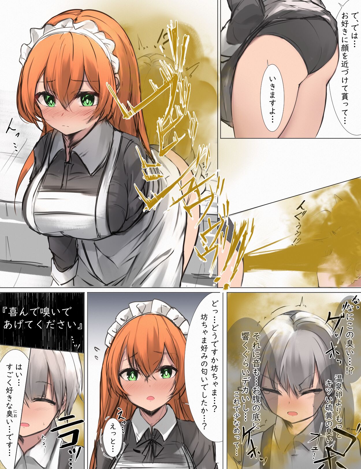 おなら漫画 - Page 24