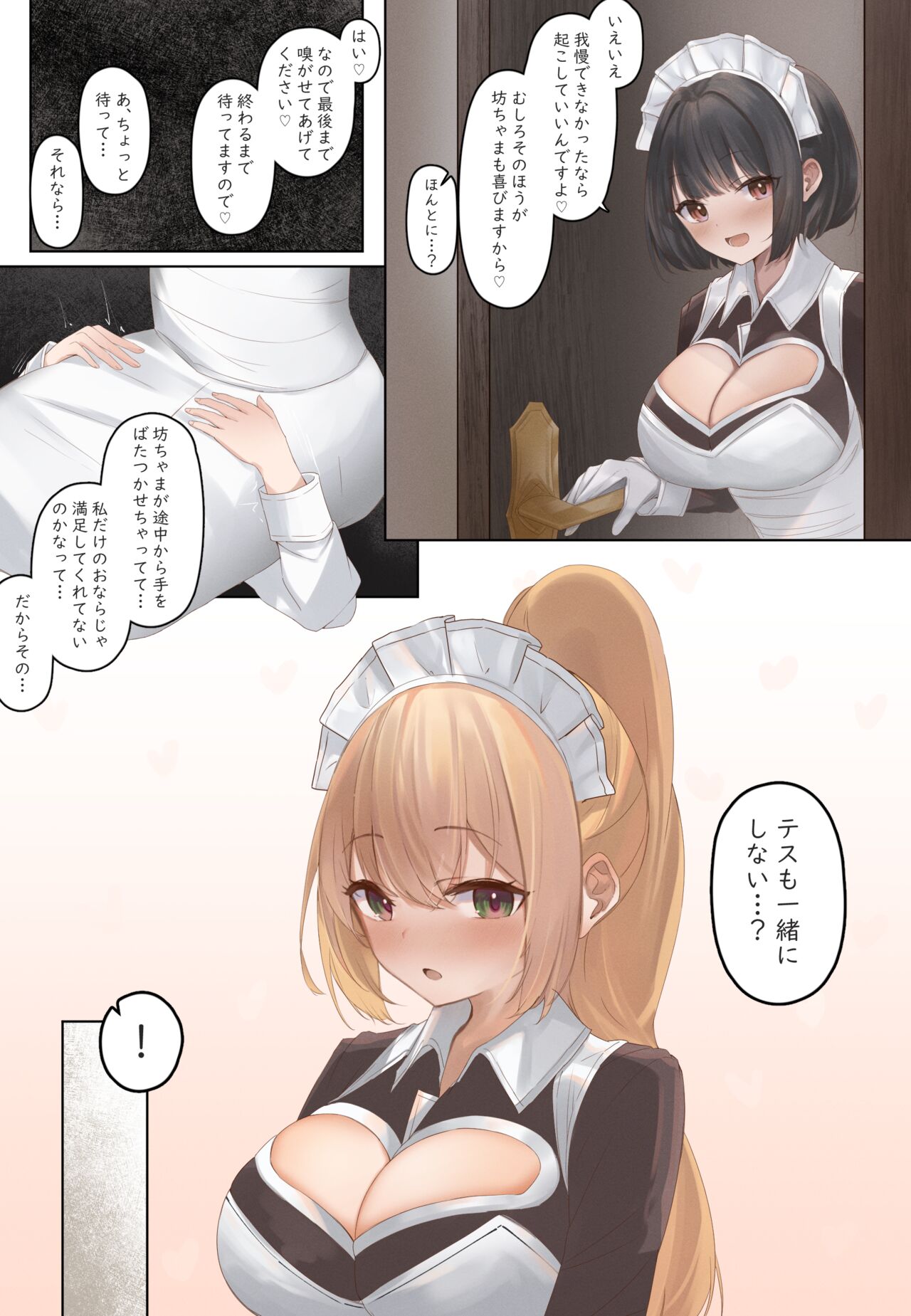 おなら漫画 - Page 48