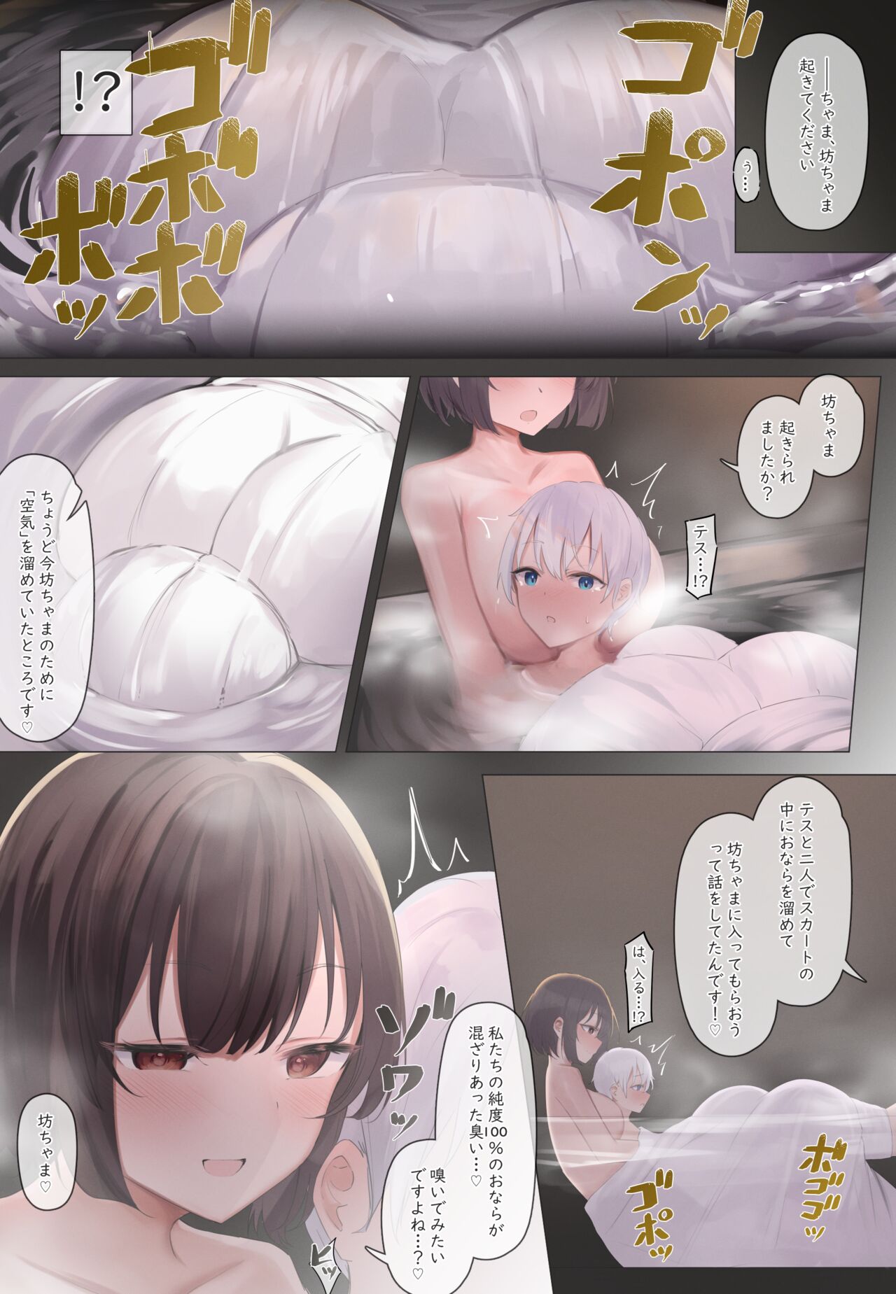 おなら漫画 - Page 87
