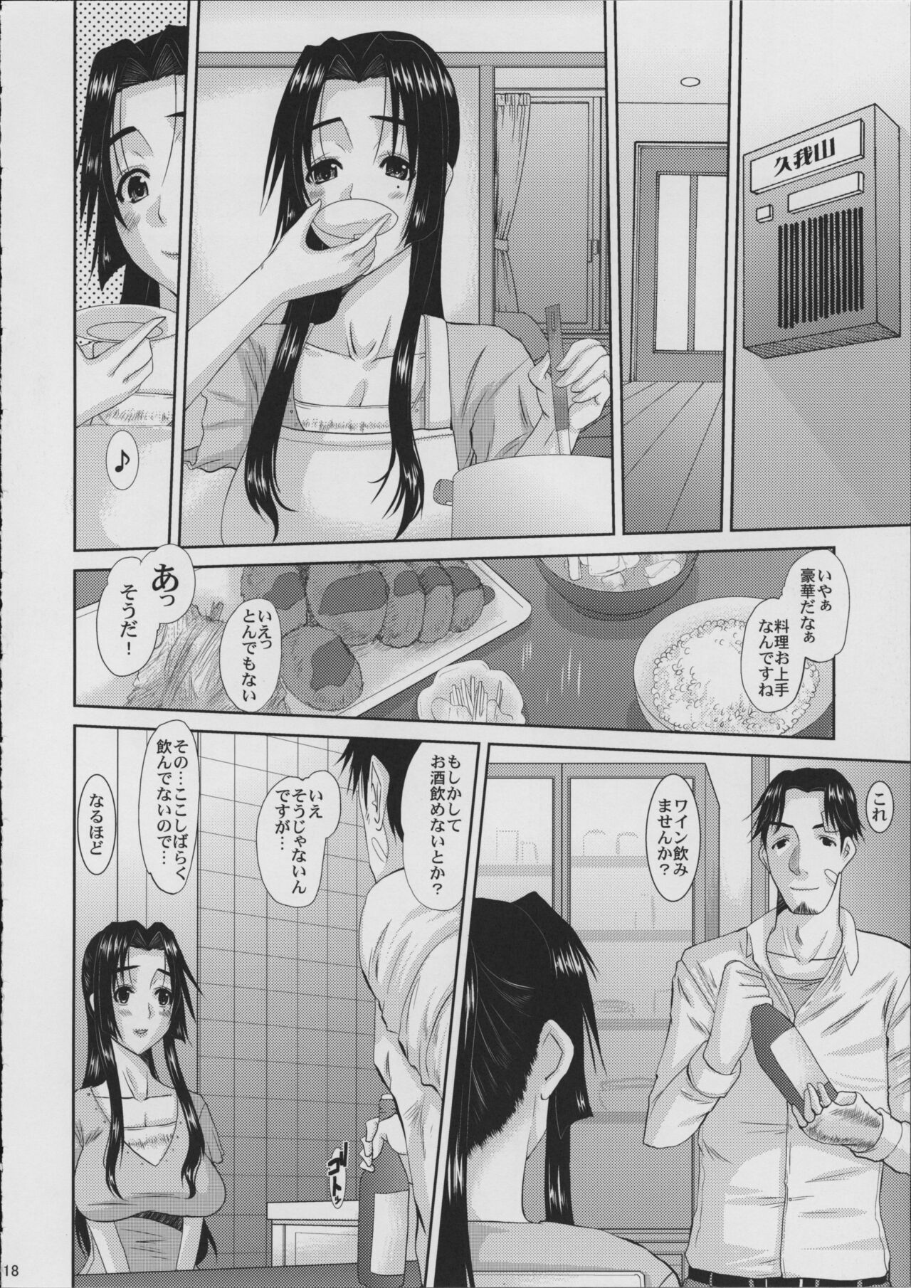 Hitozuma Hinako-san no Doyo - Page 19