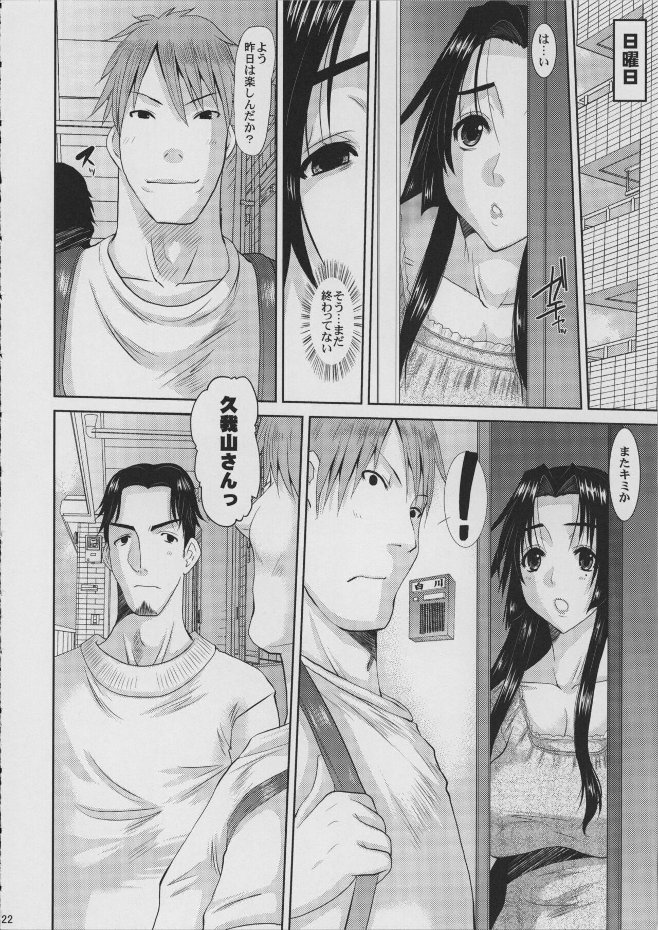 Hitozuma Hinako-san no Doyo - Page 23