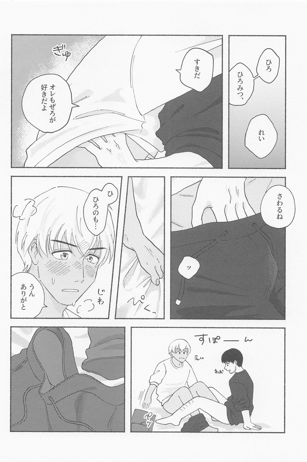 Tawamure ni, Kinkan - Page 19