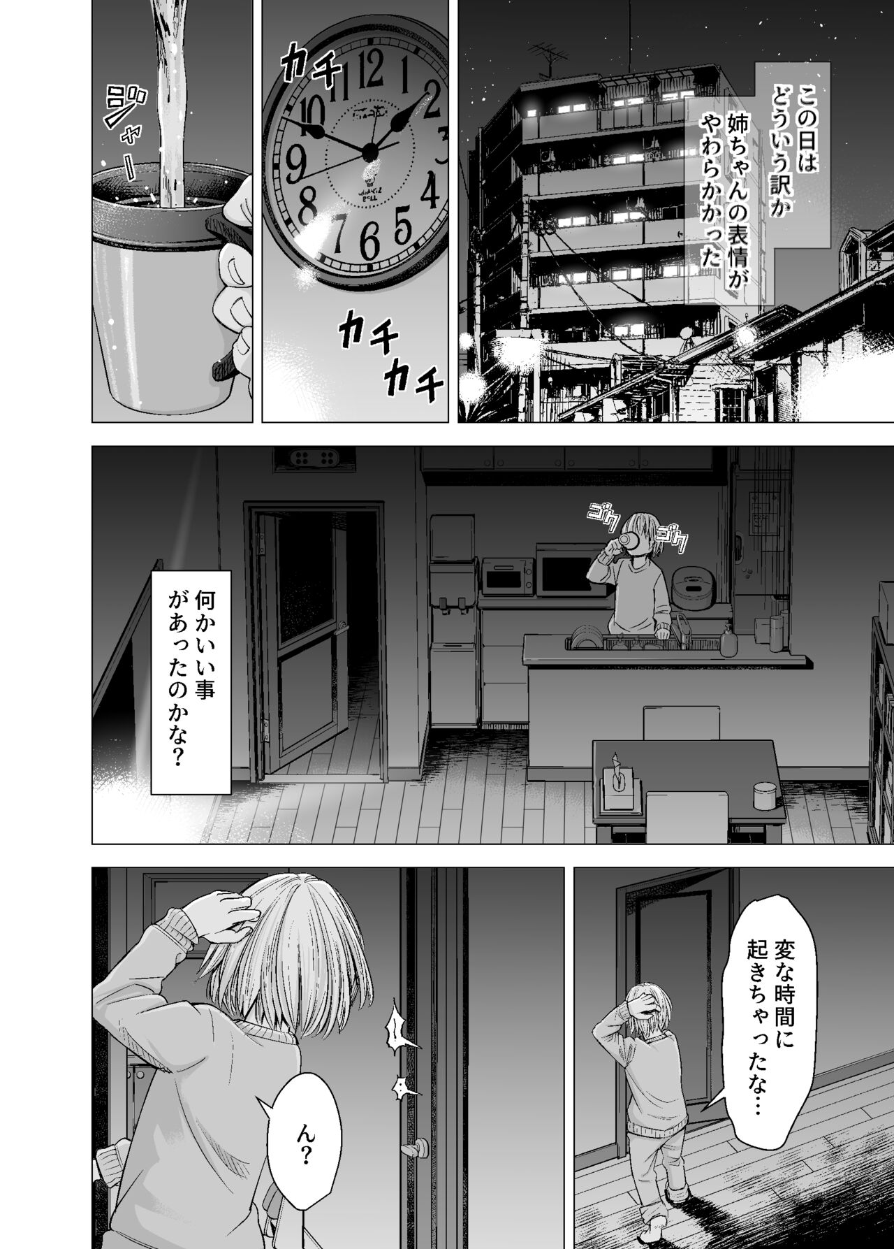 Mou, Ane to Shite Ninshiki Dekinai. - Page 9