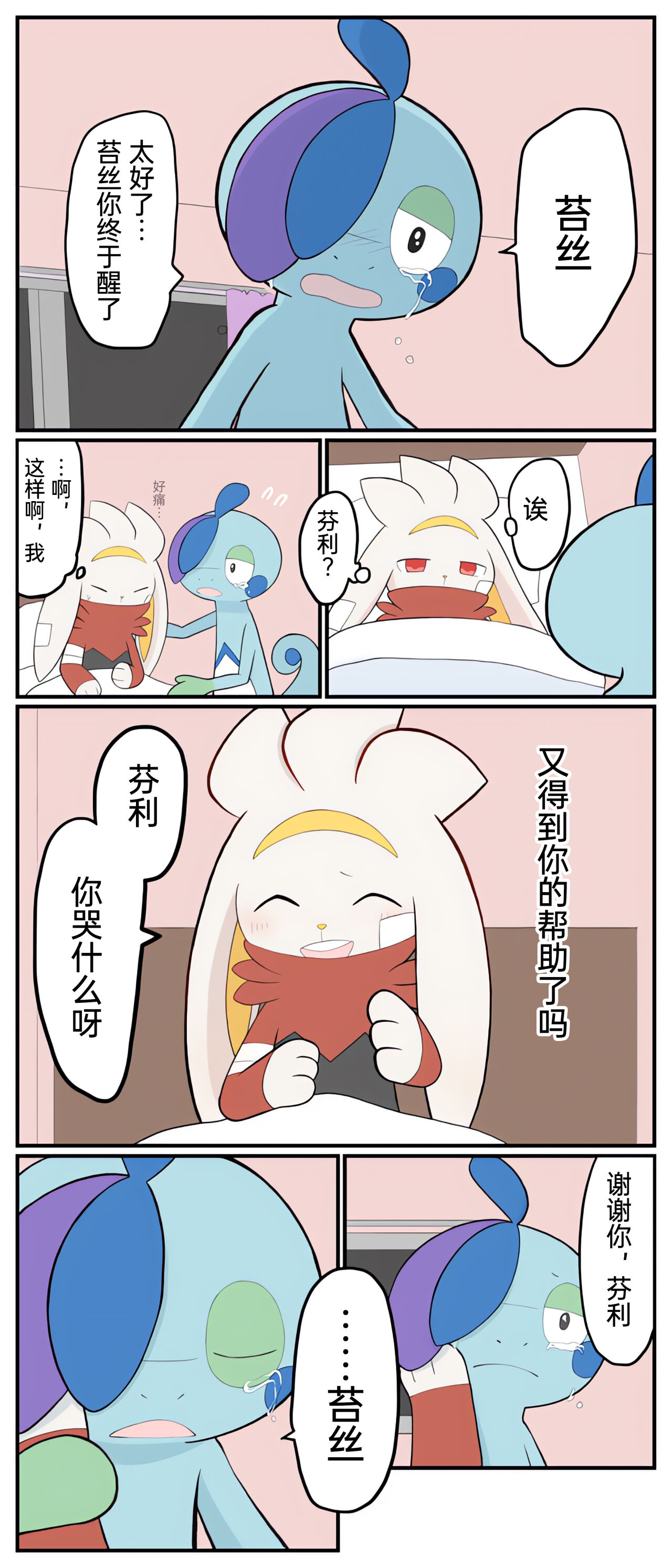 |宝可梦的故事（呜鸟木个人汉化组） - Page 102