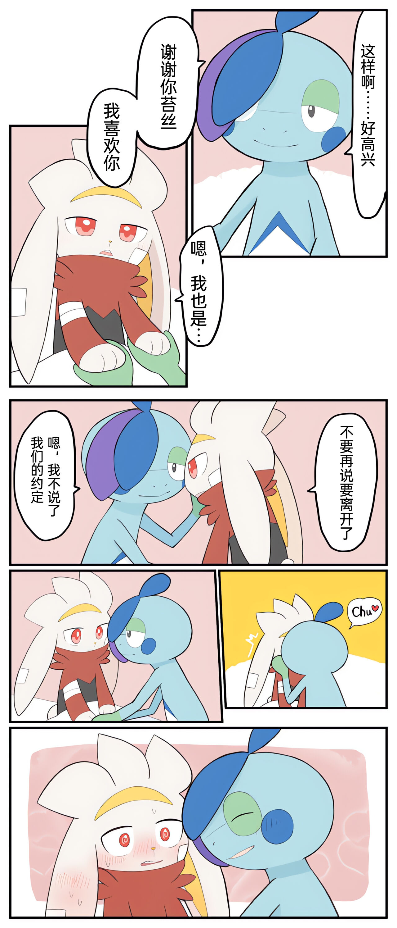 |宝可梦的故事（呜鸟木个人汉化组） - Page 107