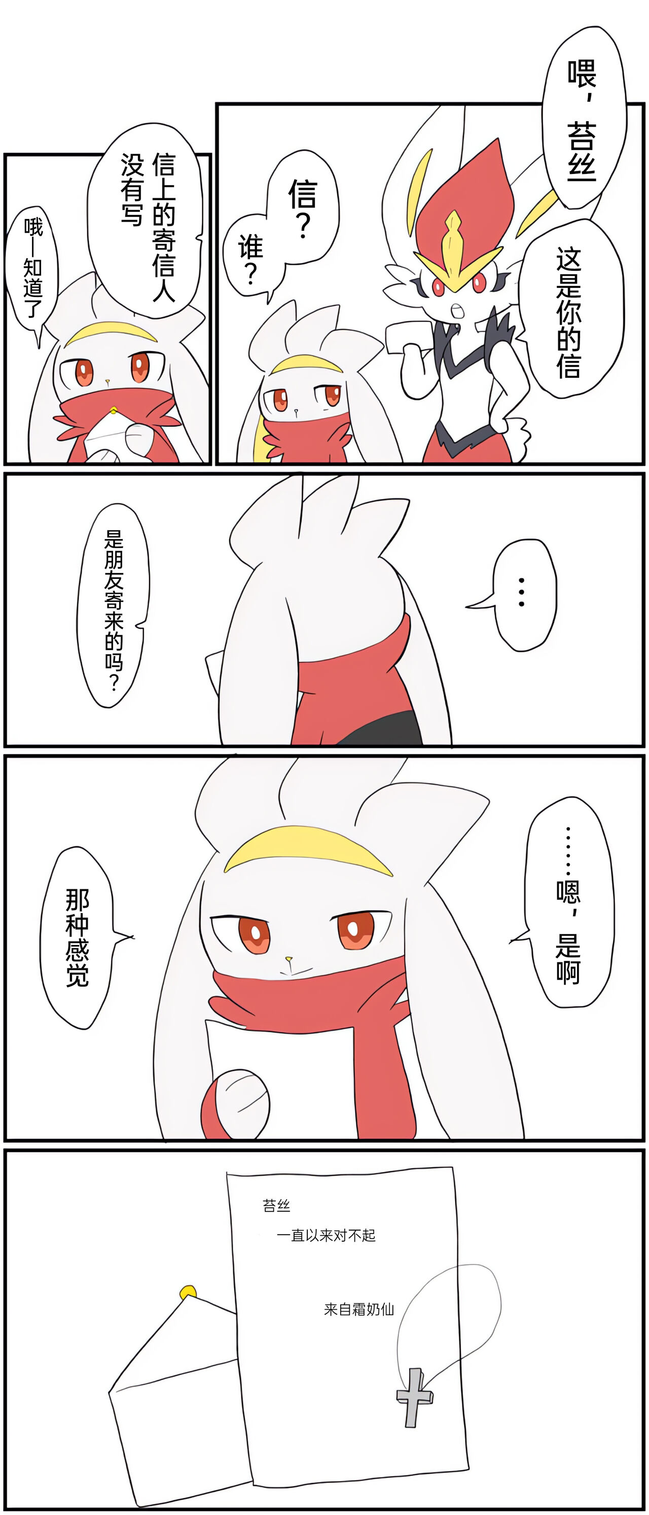 |宝可梦的故事（呜鸟木个人汉化组） - Page 118