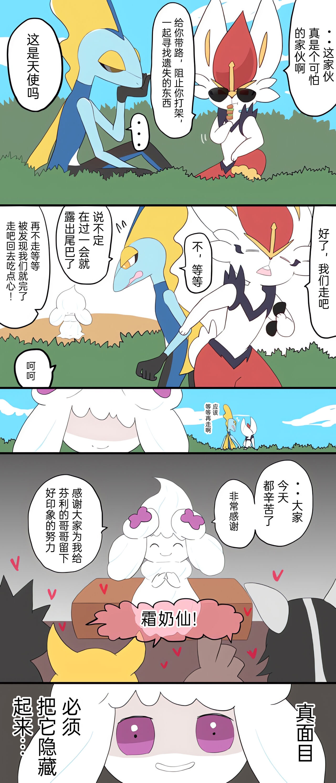 |宝可梦的故事（呜鸟木个人汉化组） - Page 27