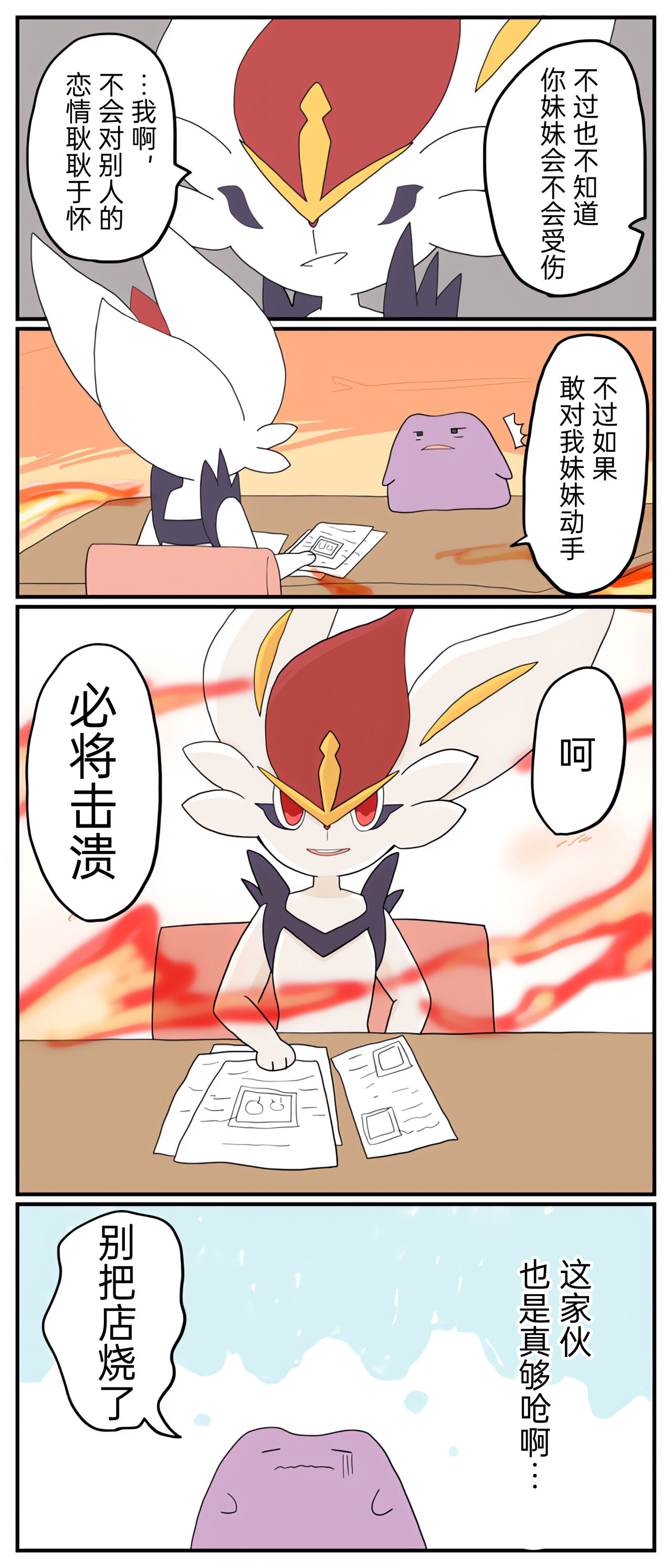 |宝可梦的故事（呜鸟木个人汉化组） - Page 37