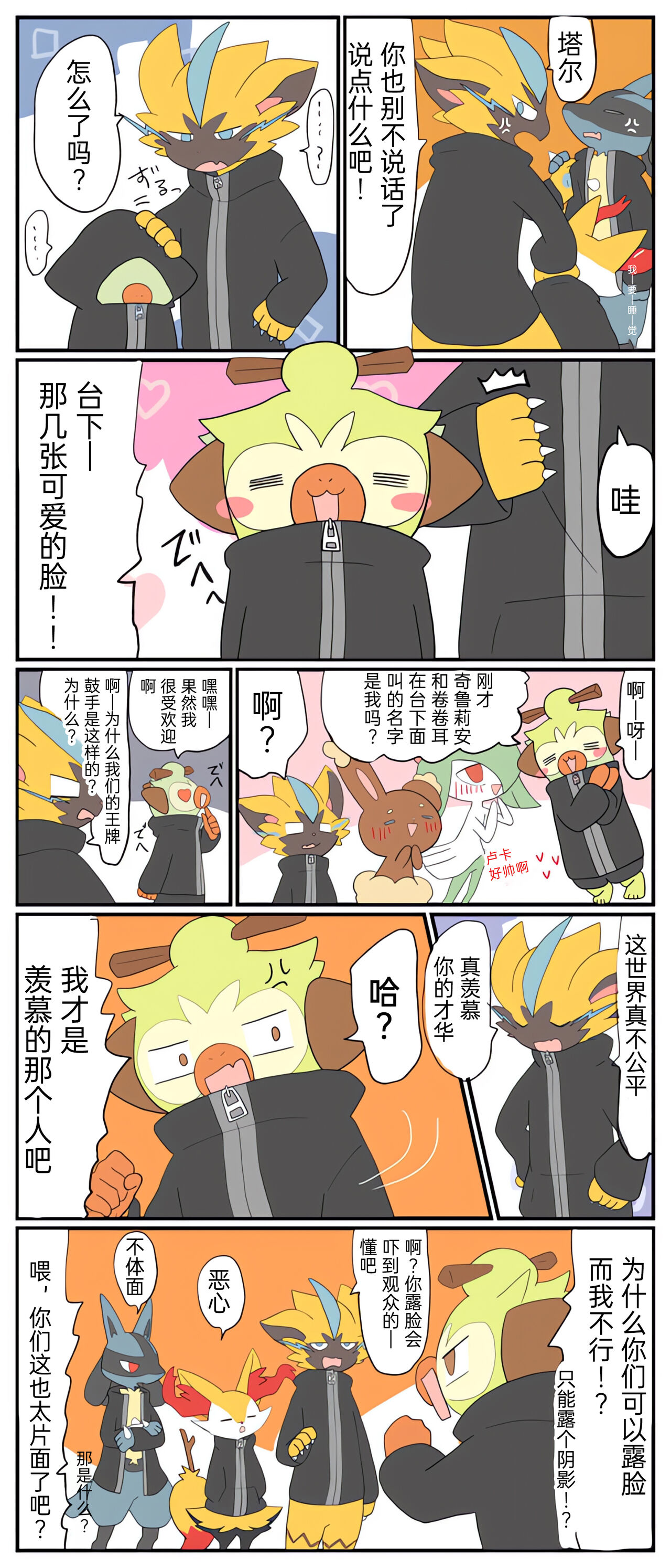 |宝可梦的故事（呜鸟木个人汉化组） - Page 61